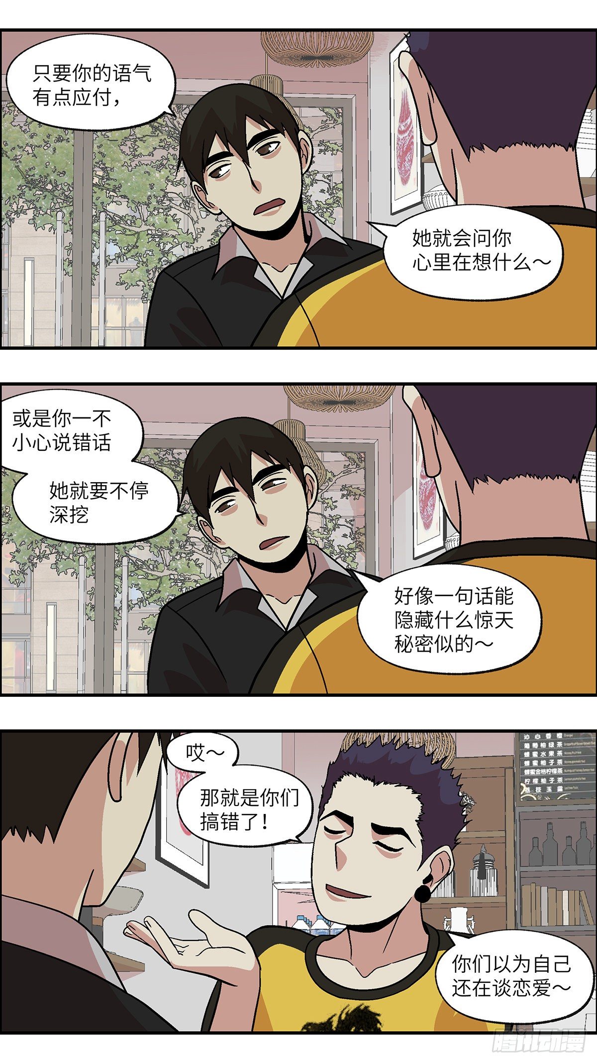 《不恋爱会死》91 好过没有指令 贰 第6页