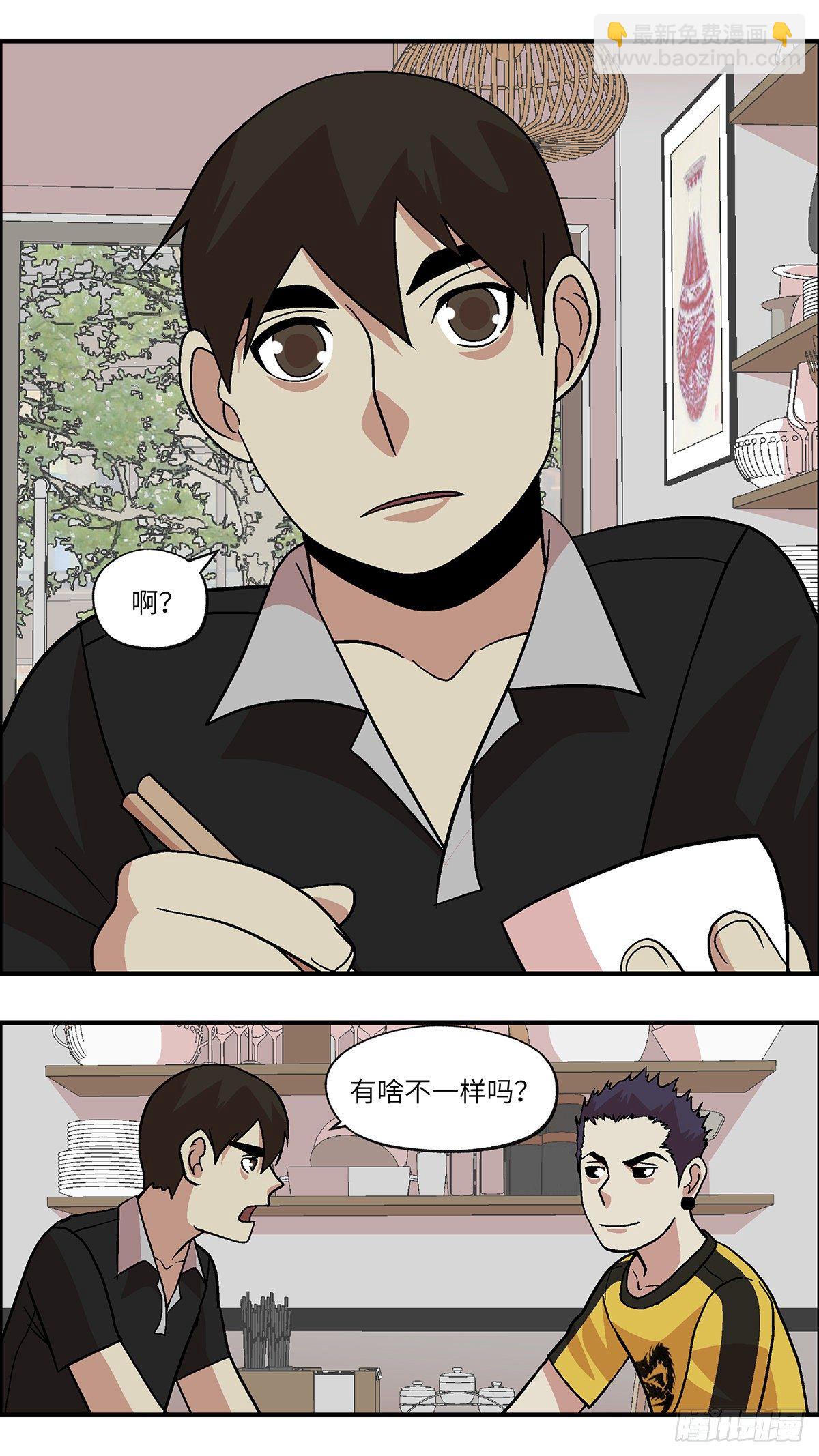 《不恋爱会死》91 好过没有指令 贰 第8页