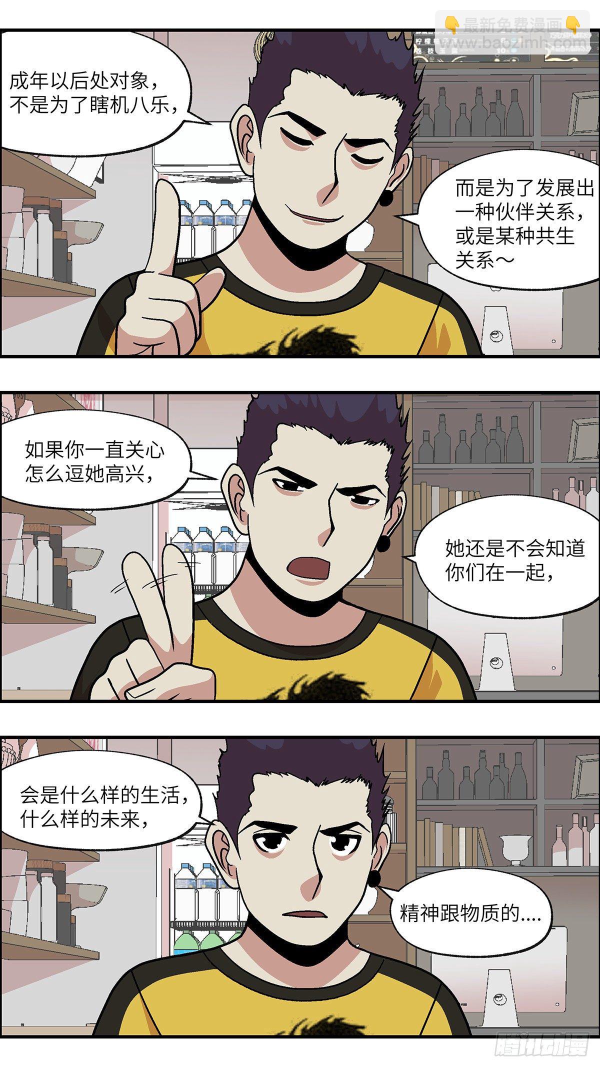 《不恋爱会死》91 好过没有指令 贰 第9页