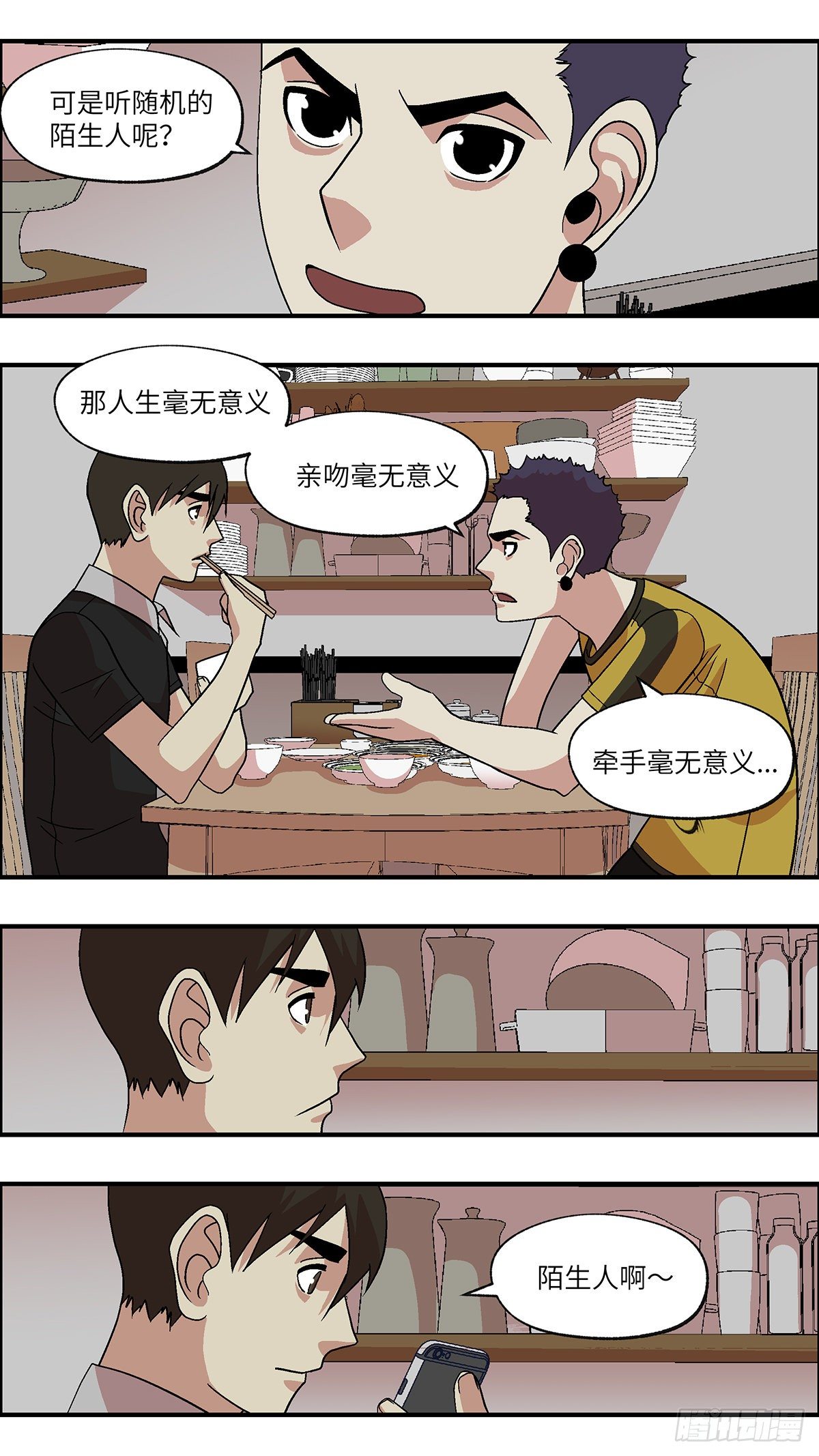《不恋爱会死》90 好过没有指令 壹 第10页