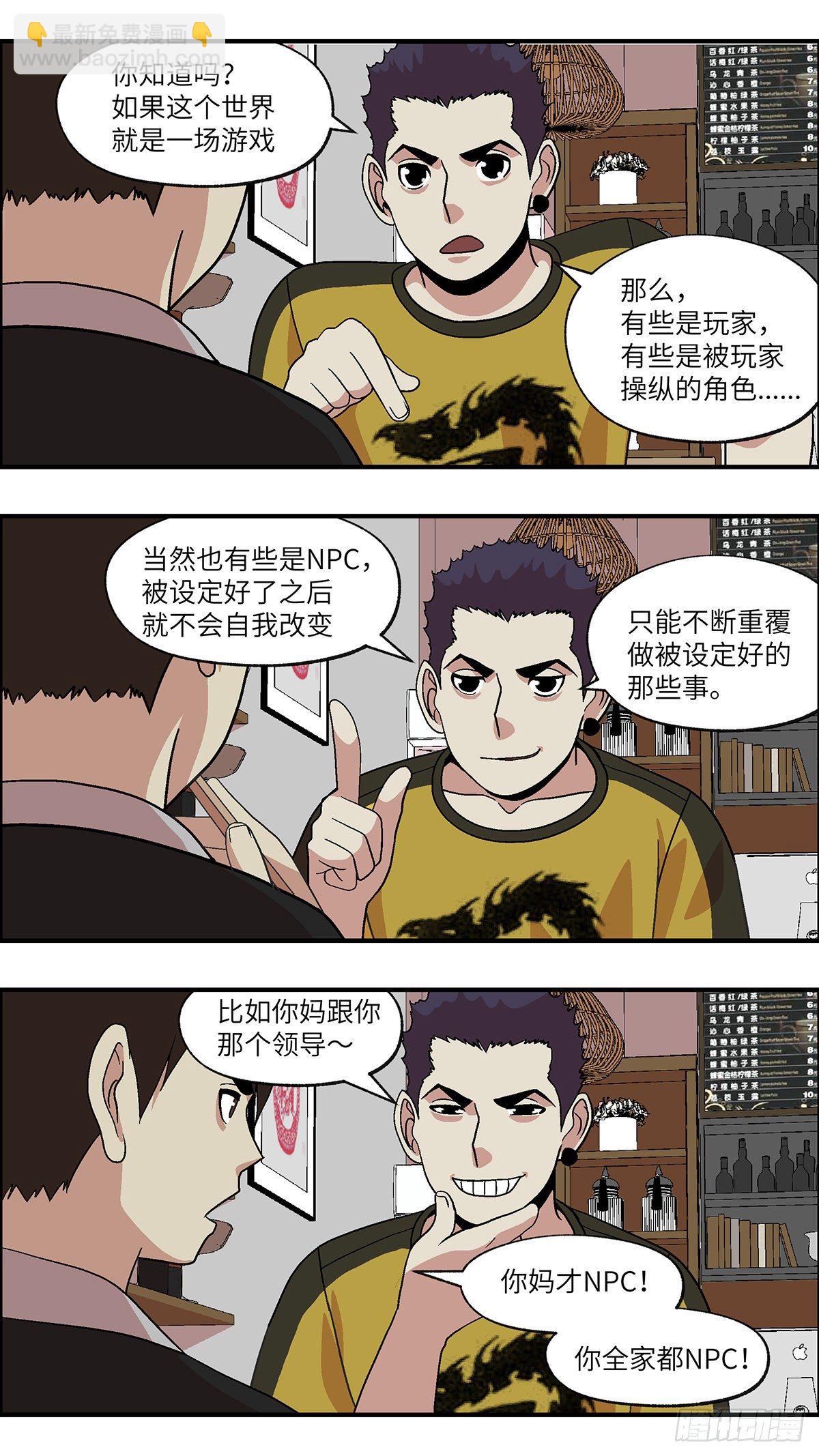 《不恋爱会死》90 好过没有指令 壹 第12页