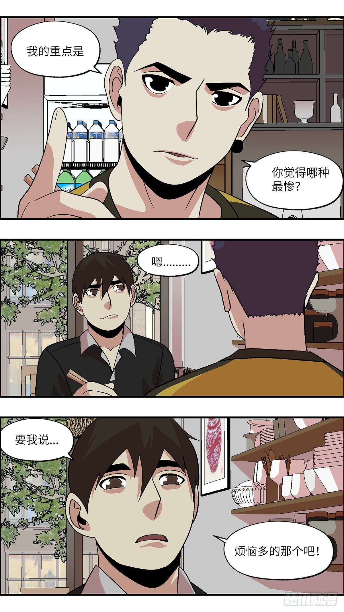 《不恋爱会死》90 好过没有指令 壹 第13页