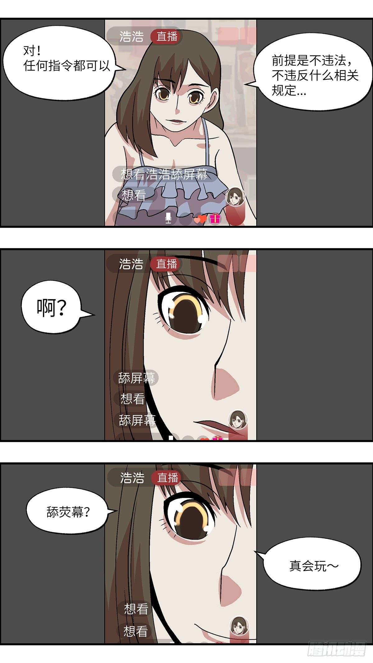 《不恋爱会死》90 好过没有指令 壹 第3页