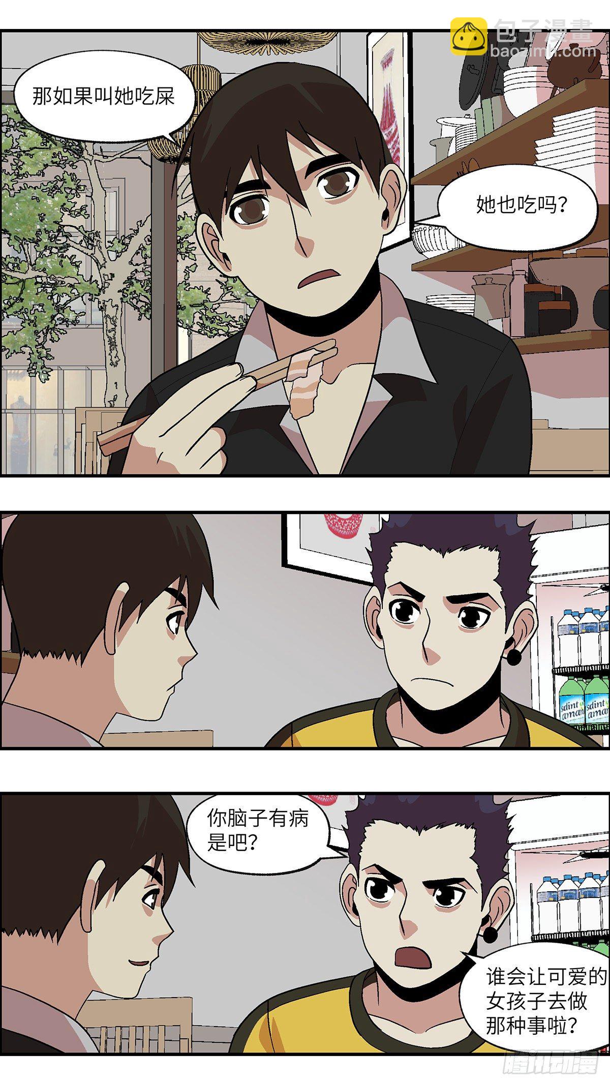 《不恋爱会死》90 好过没有指令 壹 第6页