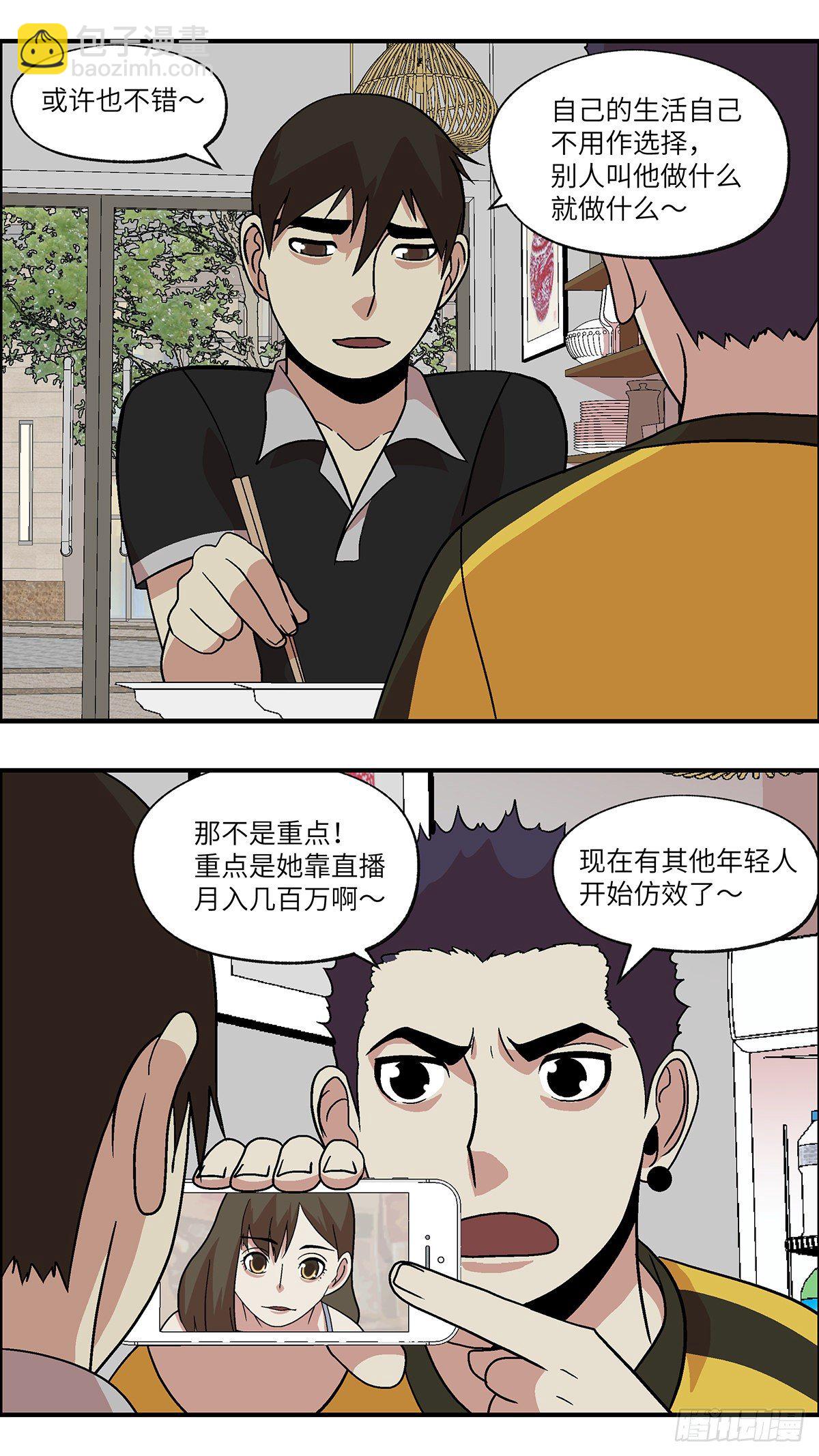 《不恋爱会死》90 好过没有指令 壹 第7页