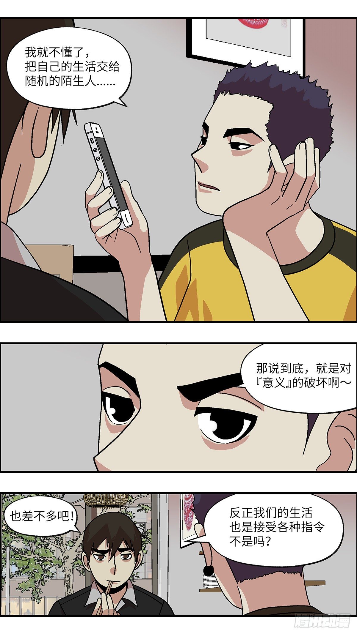《不恋爱会死》90 好过没有指令 壹 第8页