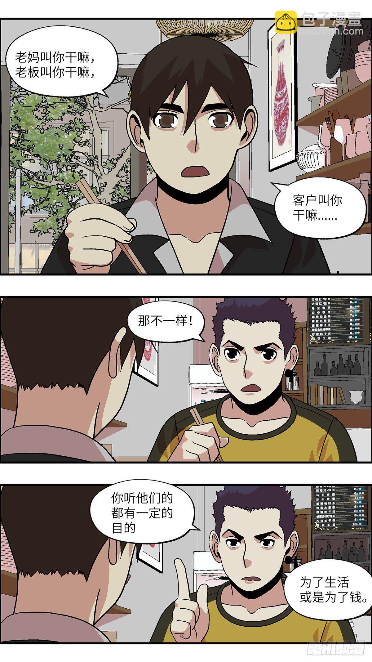 《不恋爱会死》90 好过没有指令 壹 第9页