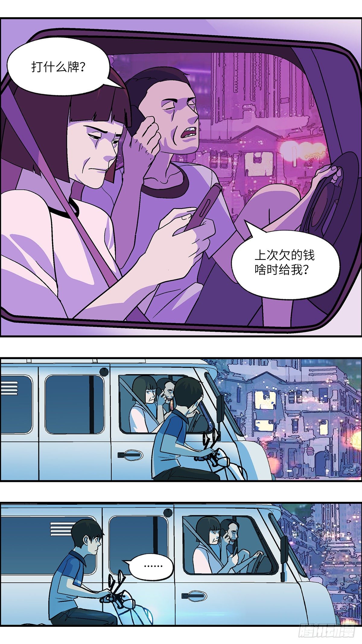 《不恋爱会死》89 爱就不要叹气 肆 第17页