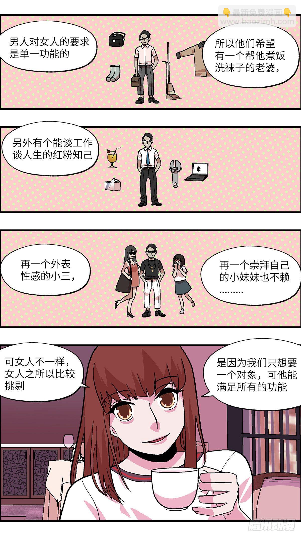 《不恋爱会死》89 爱就不要叹气 肆 第2页