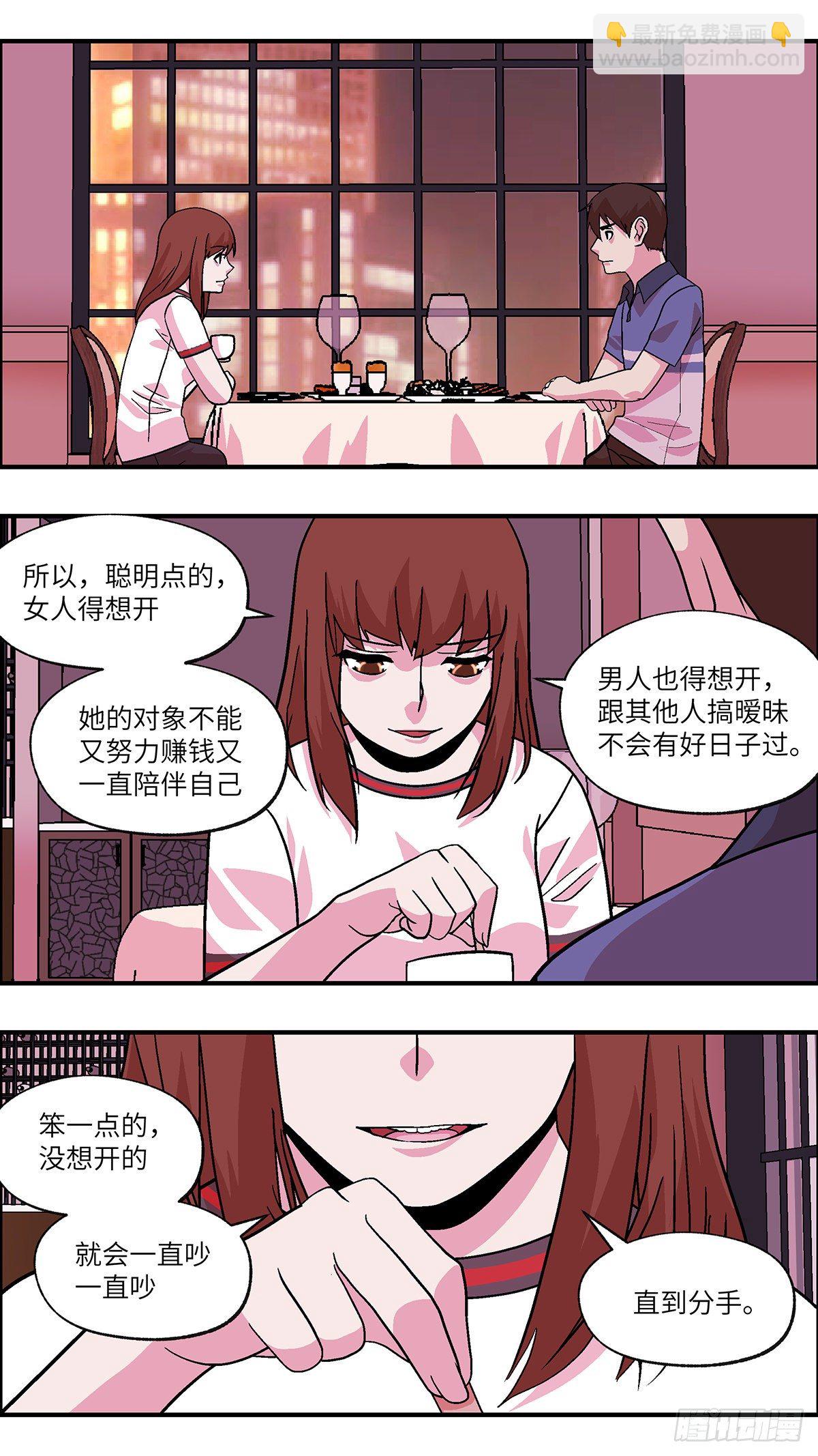 《不恋爱会死》89 爱就不要叹气 肆 第5页