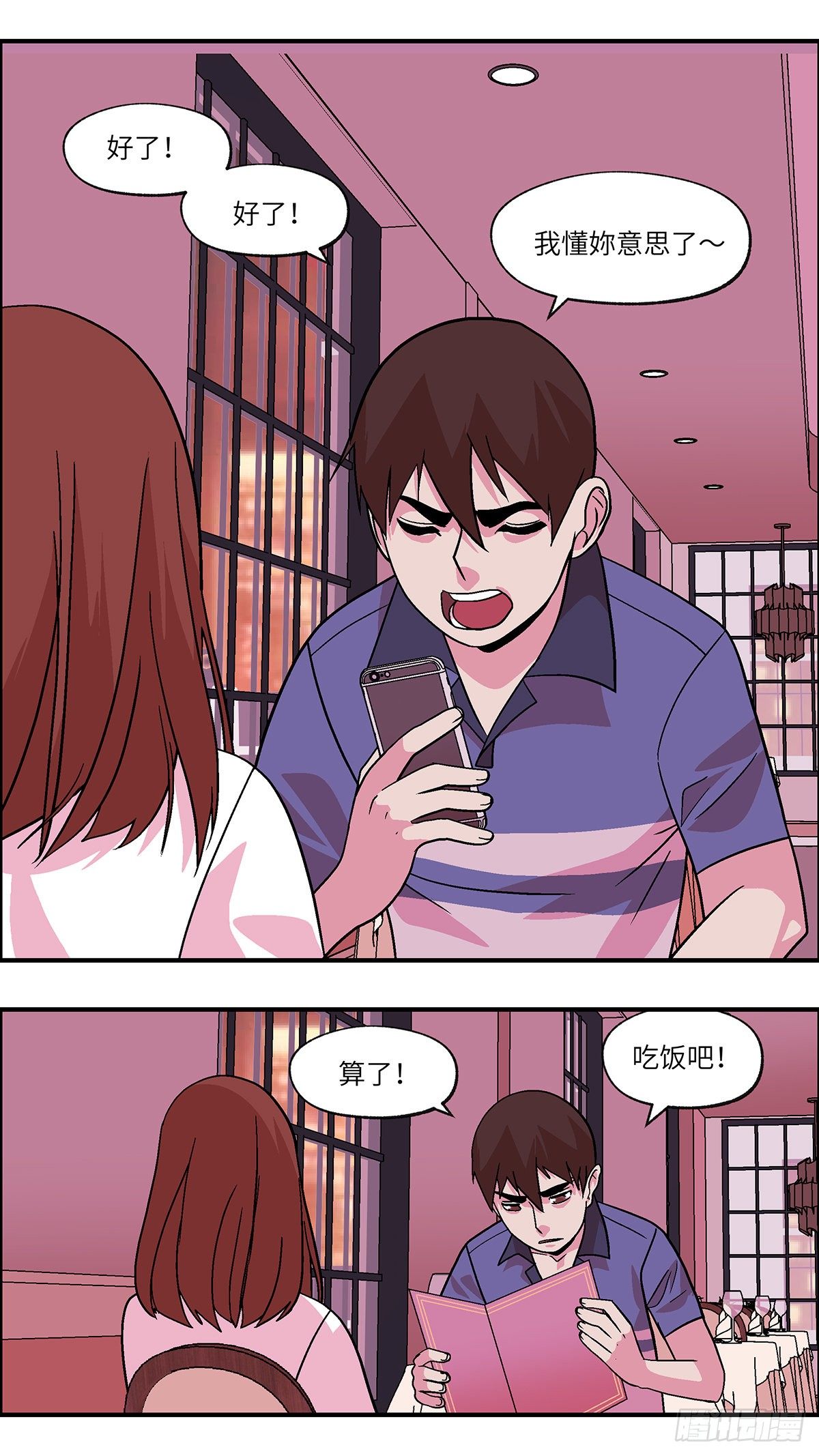 《不恋爱会死》89 爱就不要叹气 肆 第7页