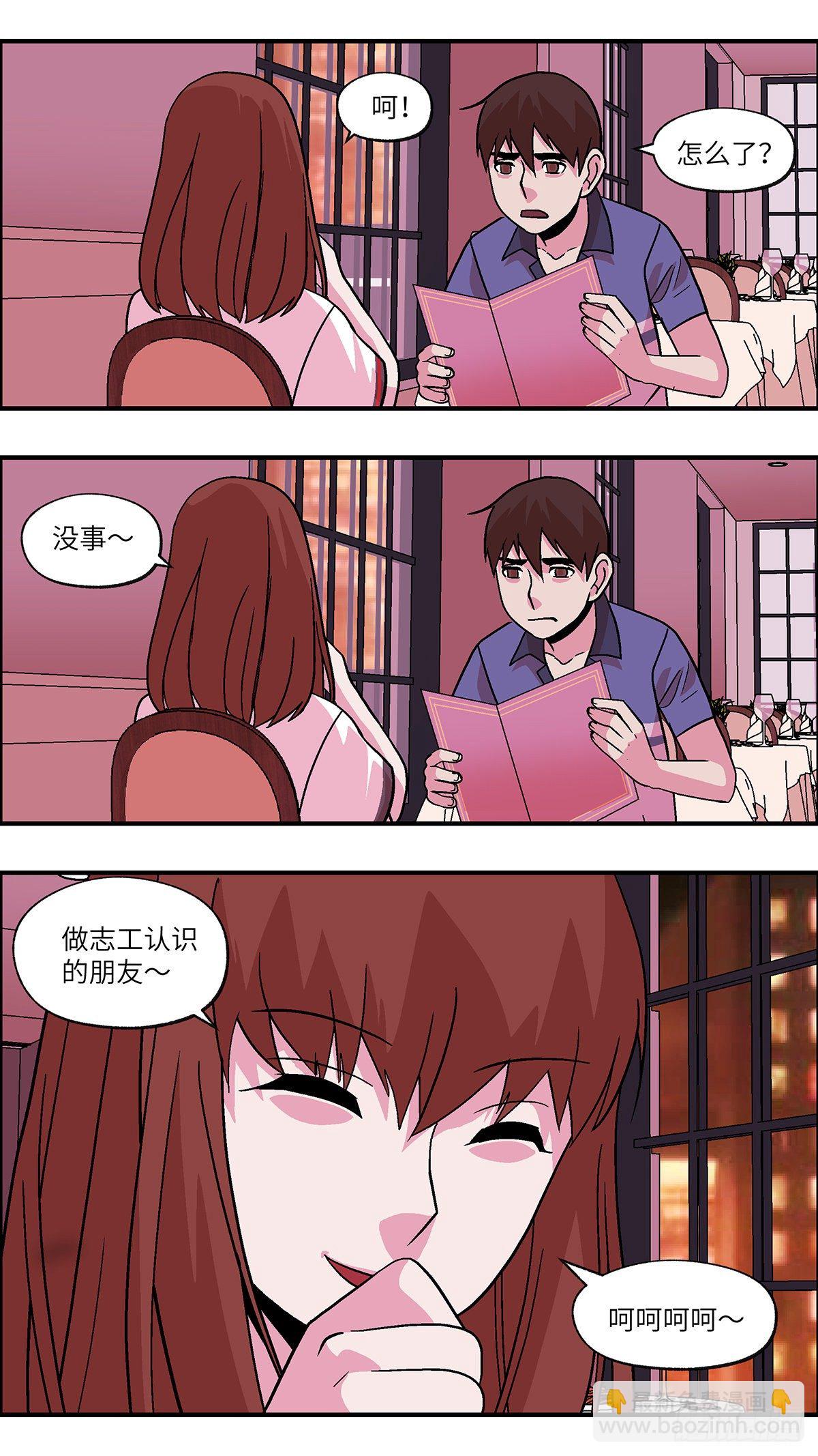 《不恋爱会死》89 爱就不要叹气 肆 第8页
