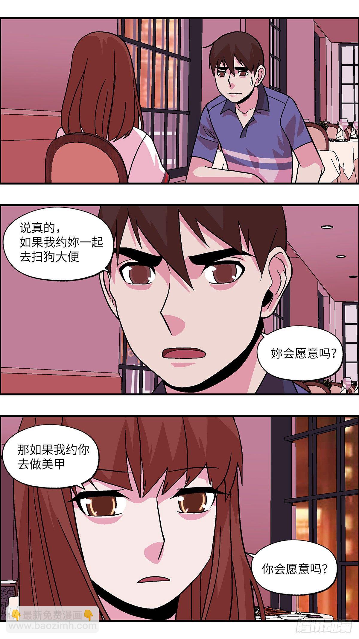 《不恋爱会死》89 爱就不要叹气 肆 第9页