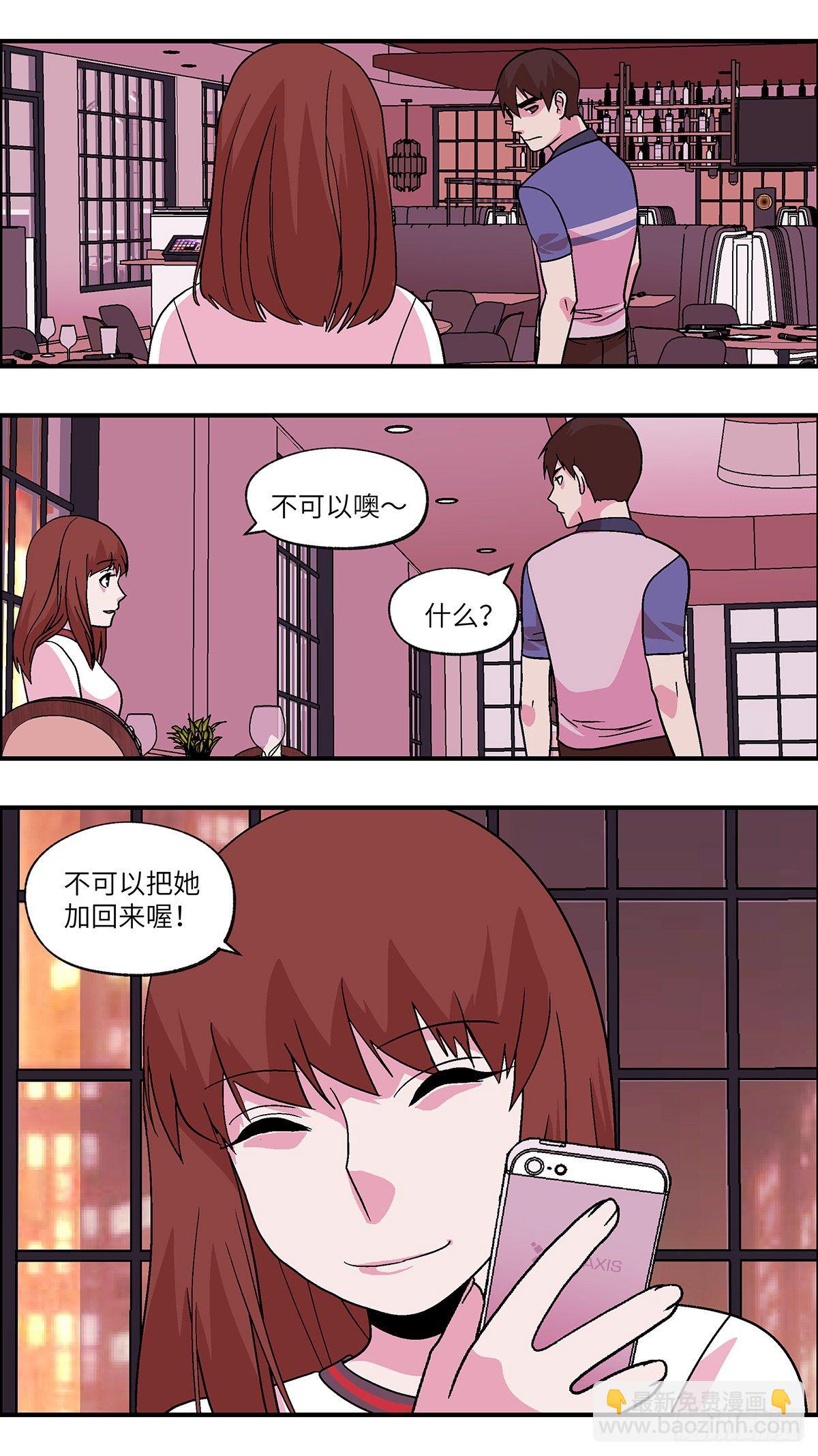 《不恋爱会死》88 爱就不要叹气 叁 第14页