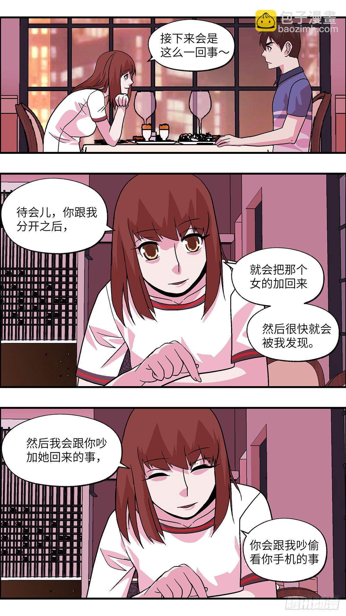 《不恋爱会死》88 爱就不要叹气 叁 第17页