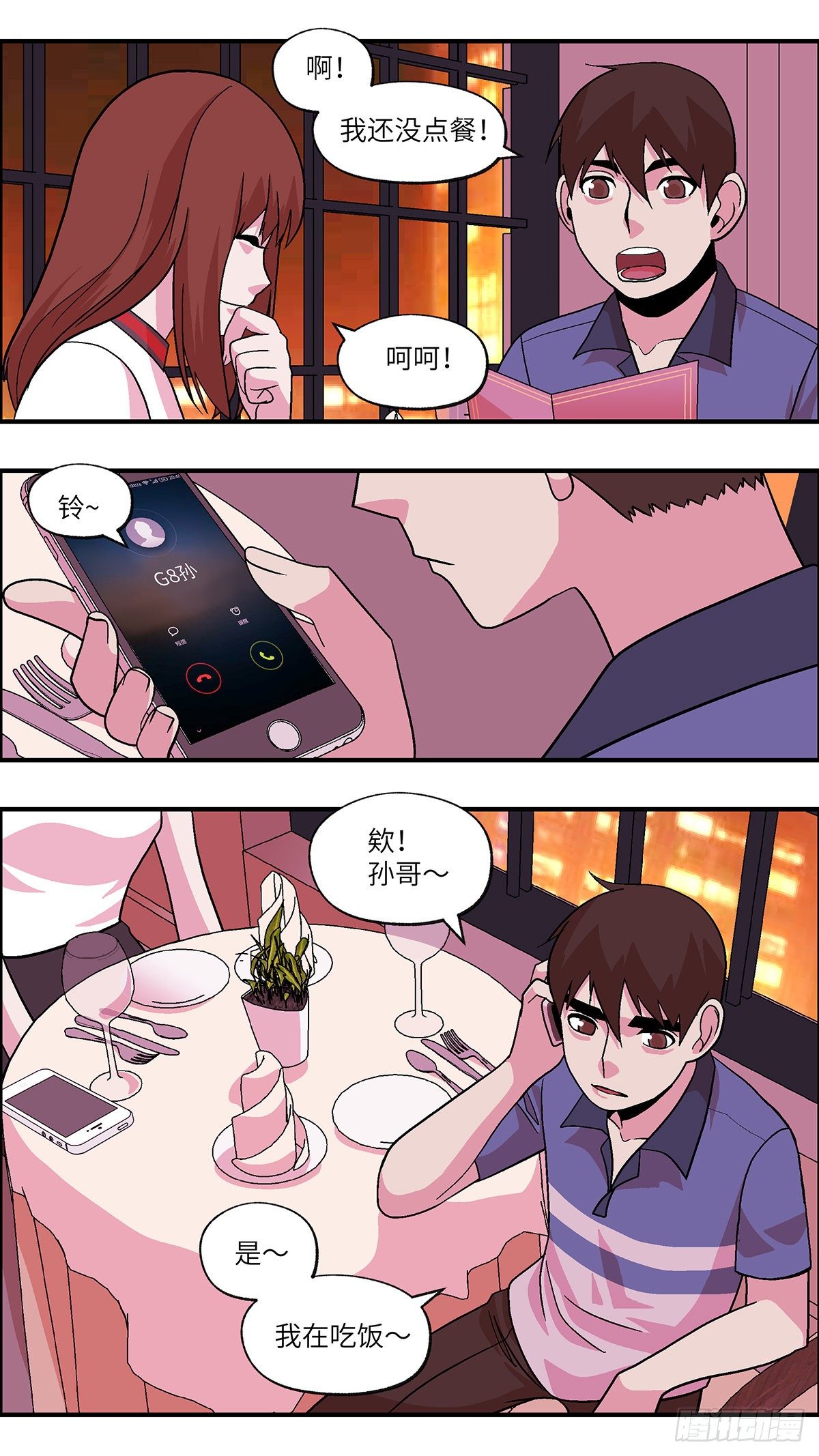 《不恋爱会死》88 爱就不要叹气 叁 第1页