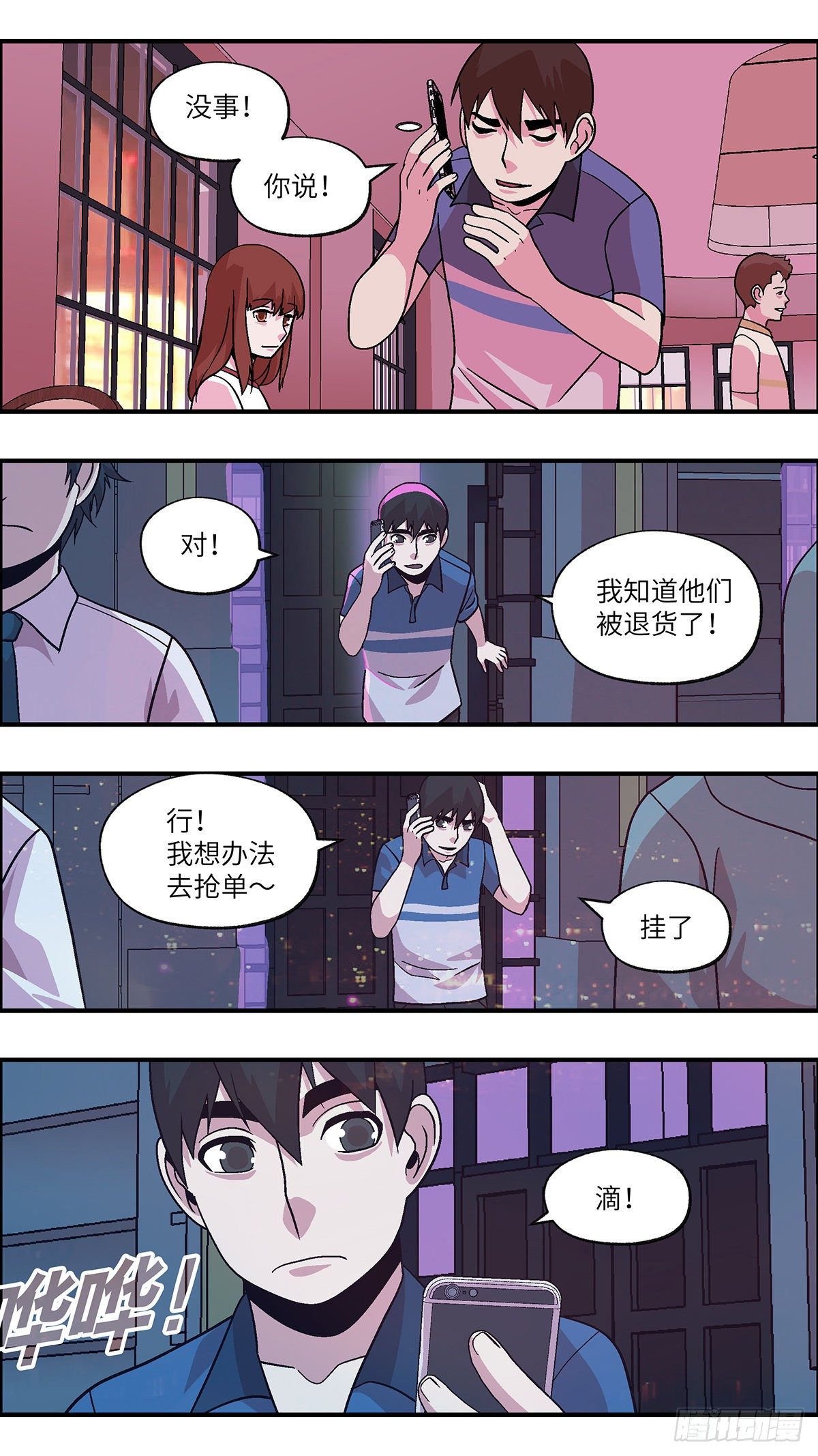 《不恋爱会死》88 爱就不要叹气 叁 第2页