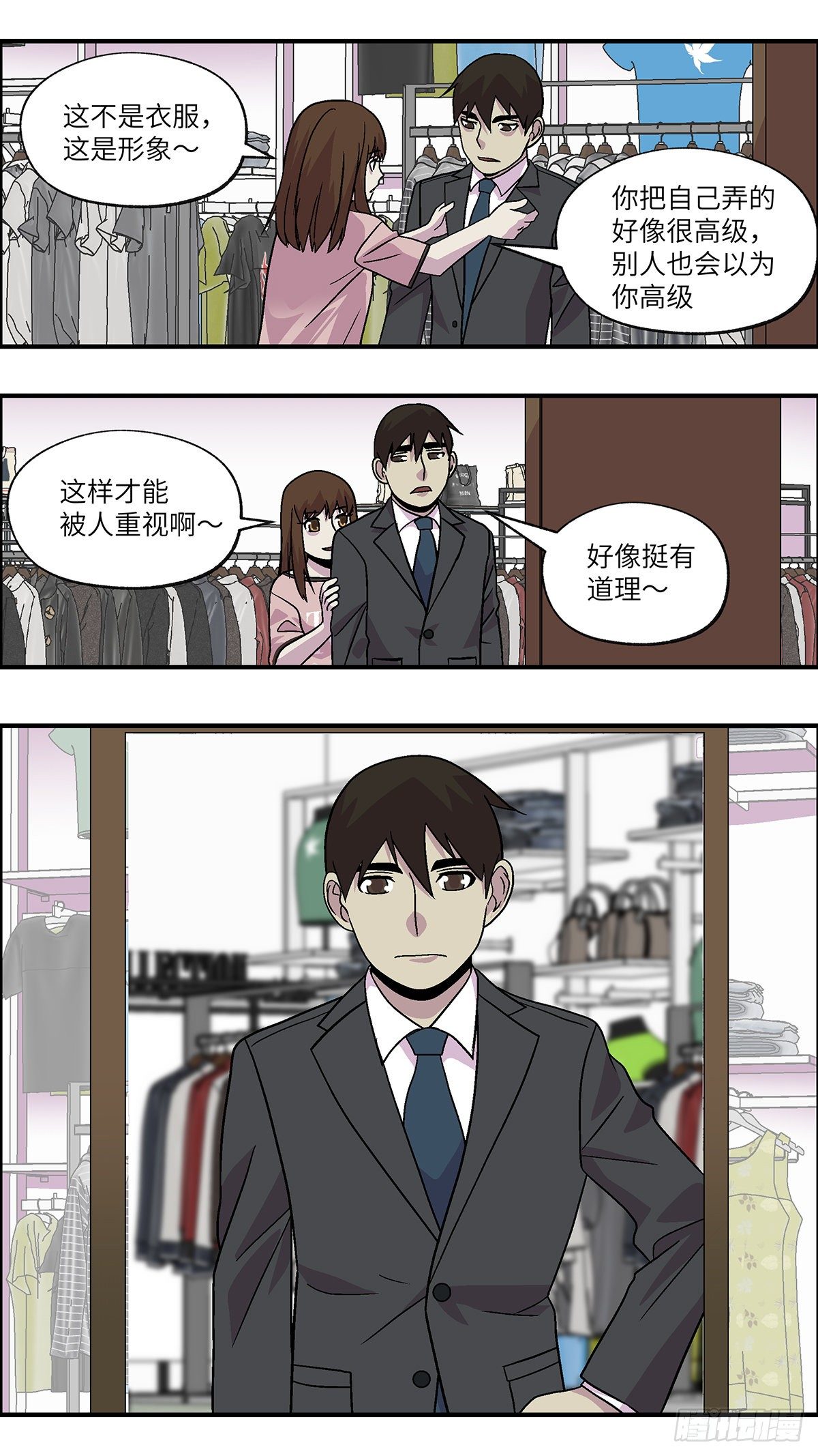 《不恋爱会死》93 好过没有指令 叁 第10页