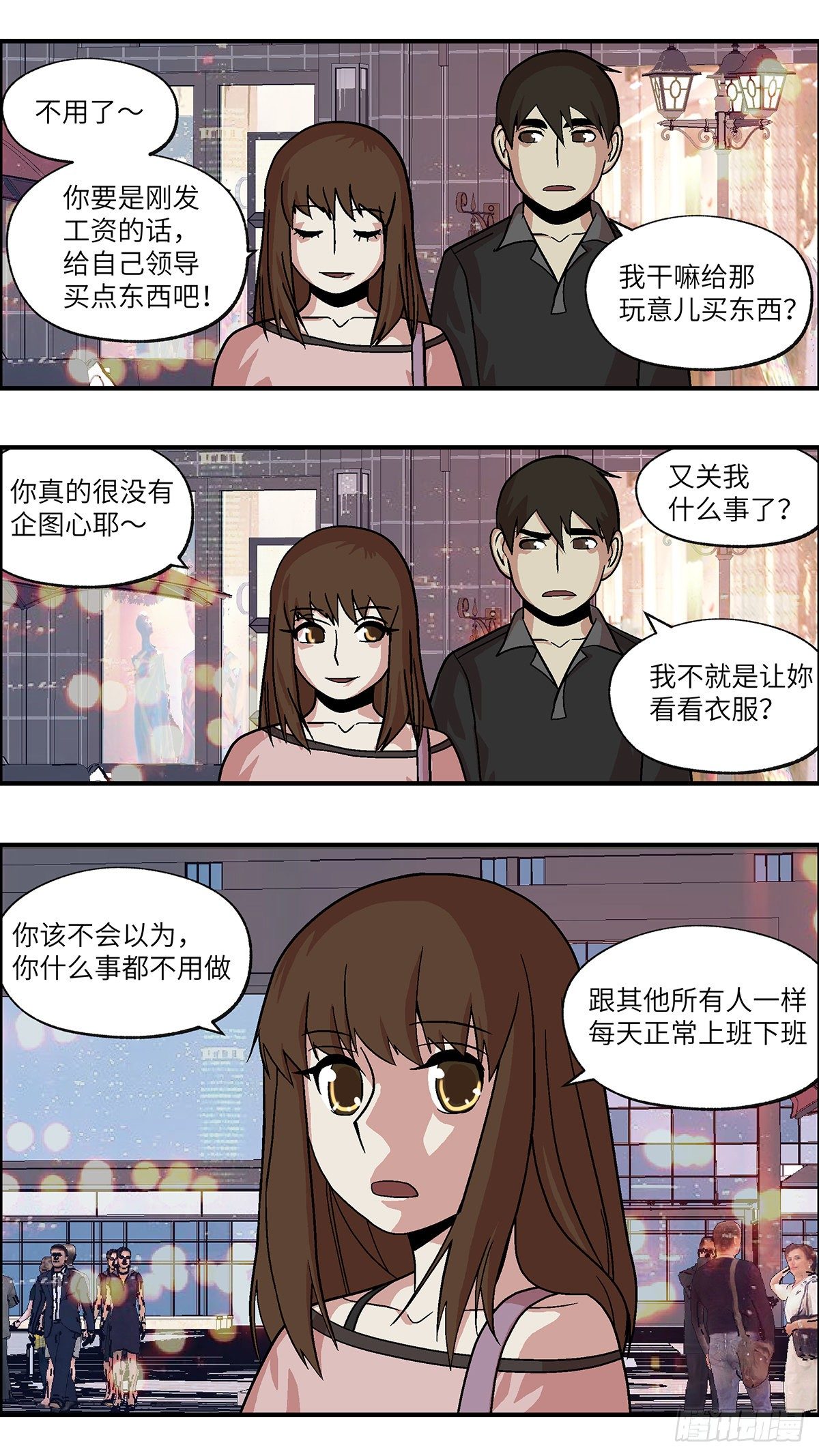 《不恋爱会死》93 好过没有指令 叁 第3页