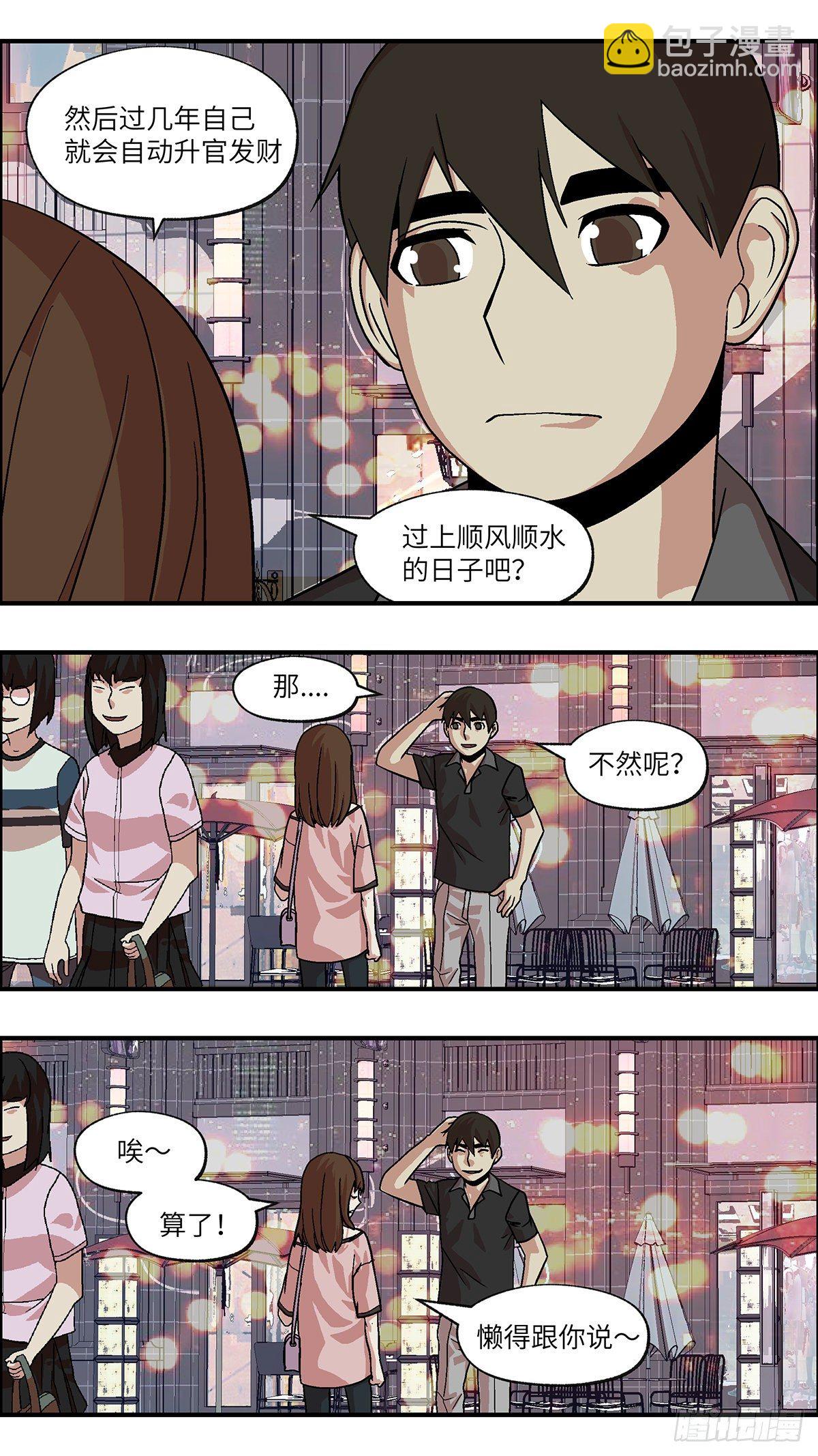 《不恋爱会死》93 好过没有指令 叁 第4页