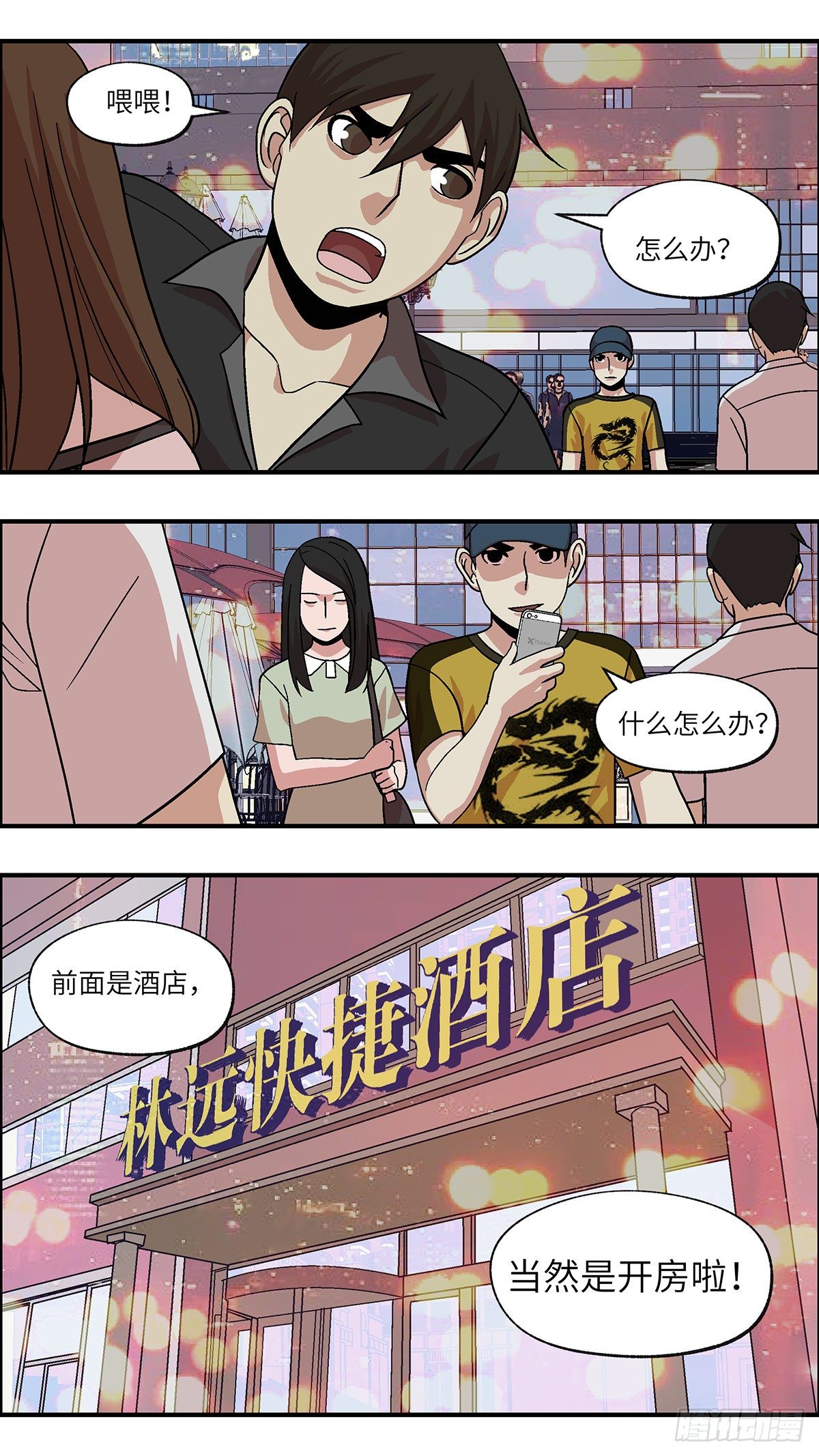 《不恋爱会死》93 好过没有指令 叁 第6页