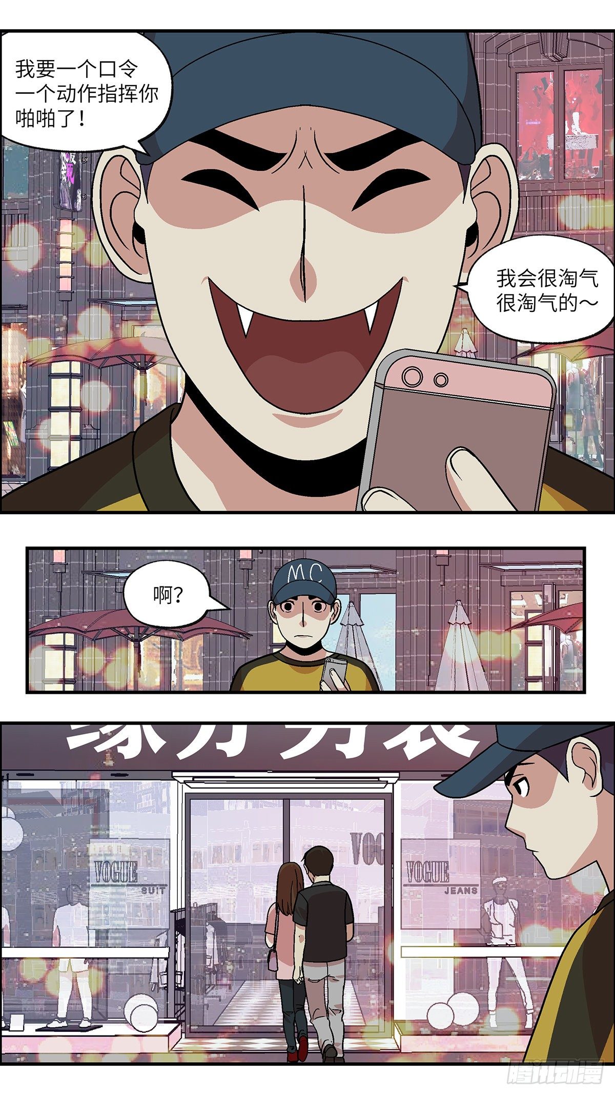 《不恋爱会死》93 好过没有指令 叁 第8页