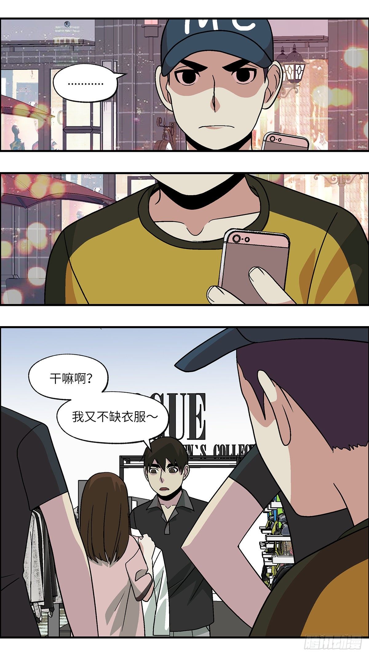 《不恋爱会死》93 好过没有指令 叁 第9页