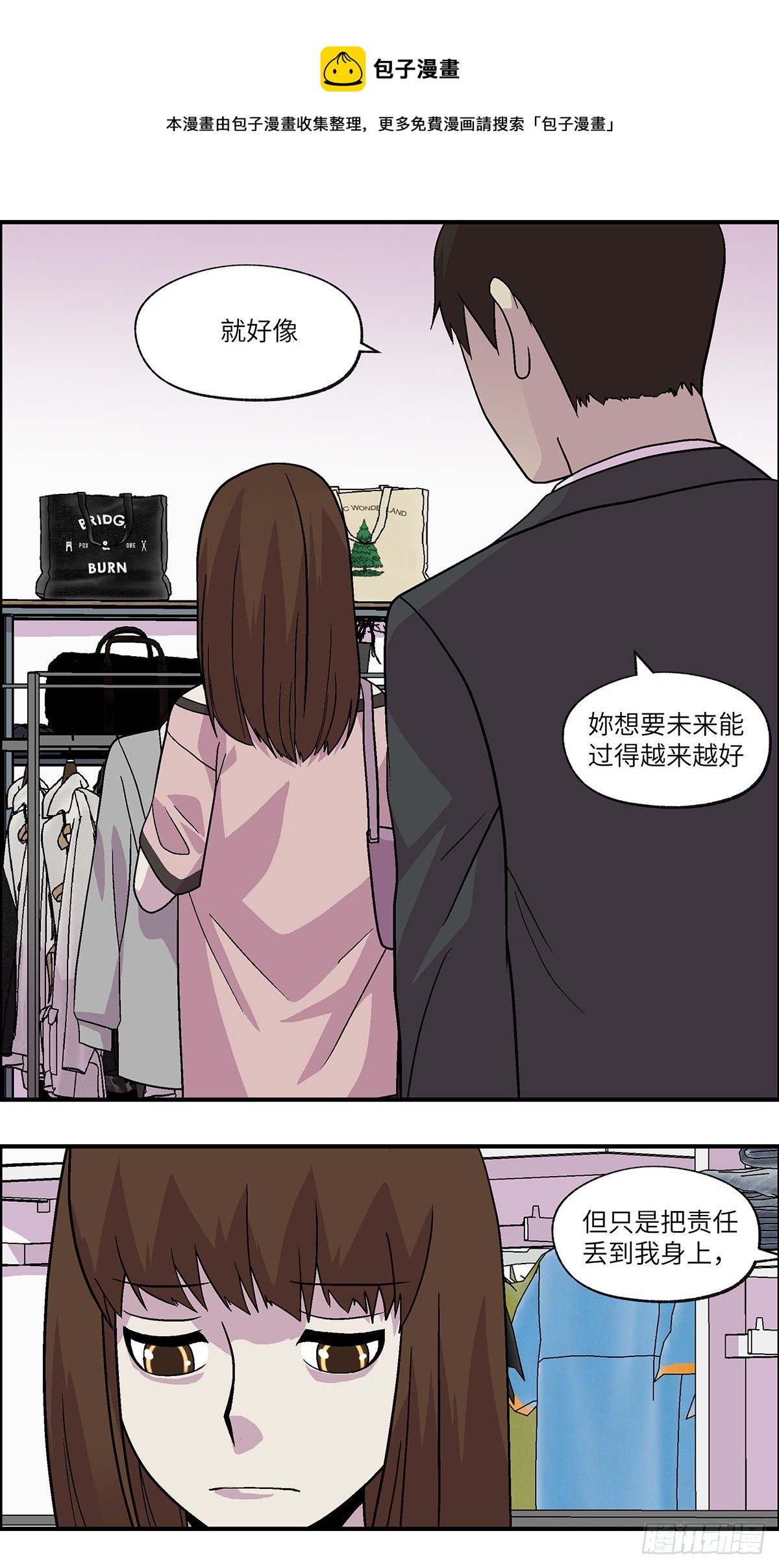 《不恋爱会死》94 好过没有指令 肆 第1页