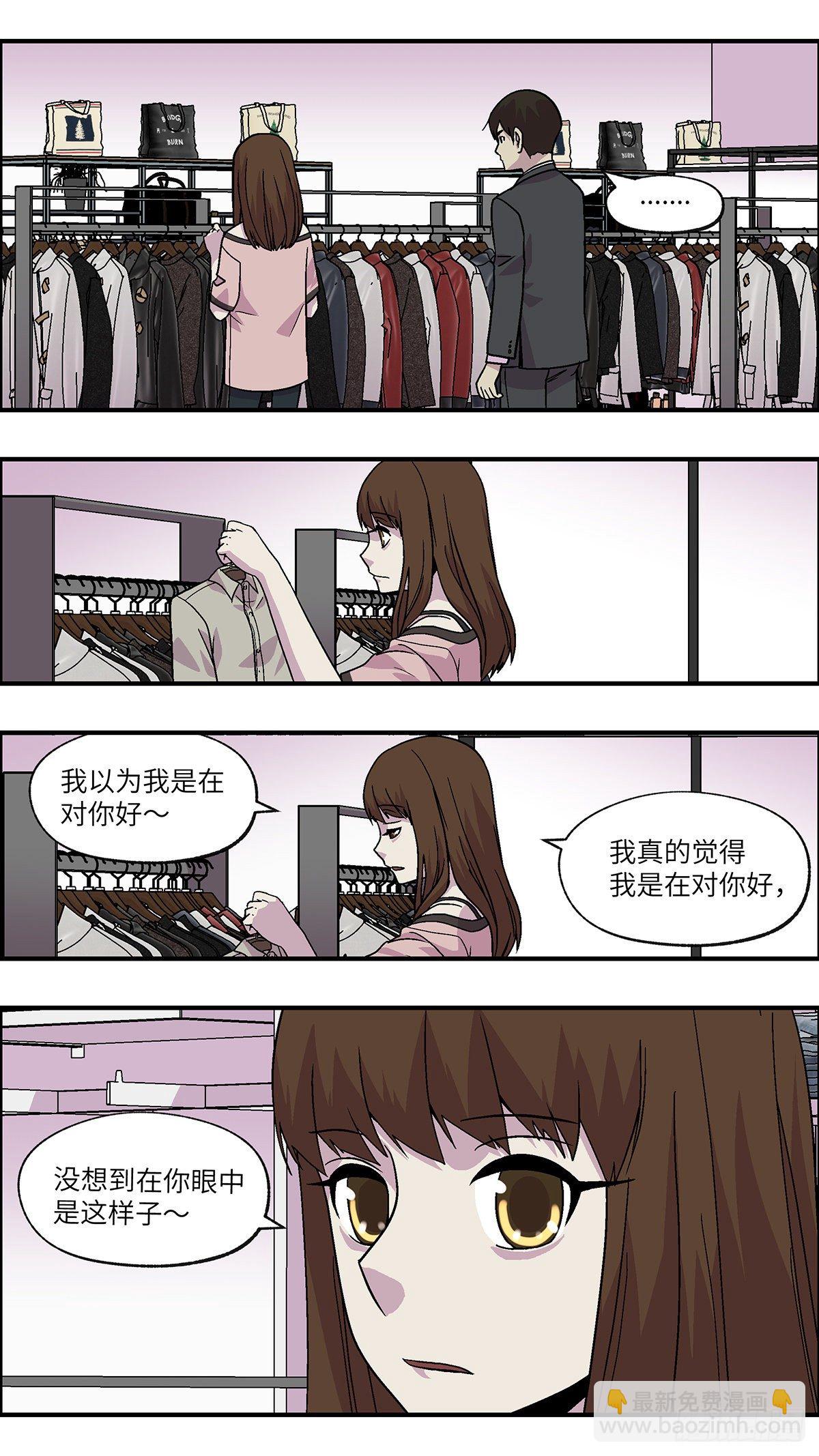 《不恋爱会死》94 好过没有指令 肆 第3页