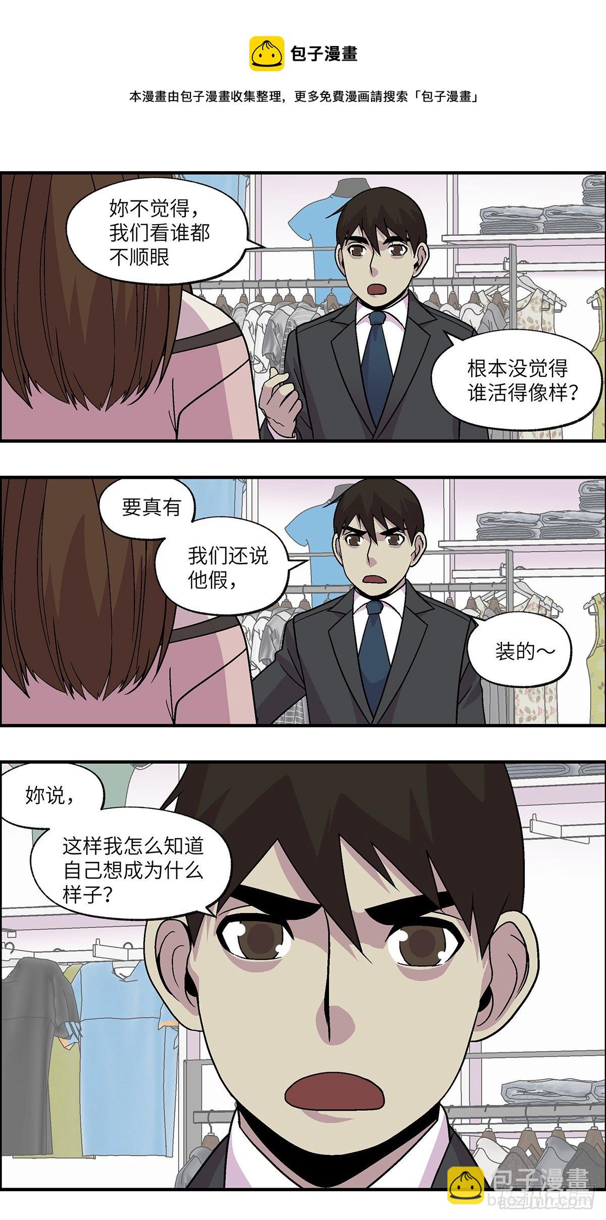 《不恋爱会死》94 好过没有指令 肆 第6页