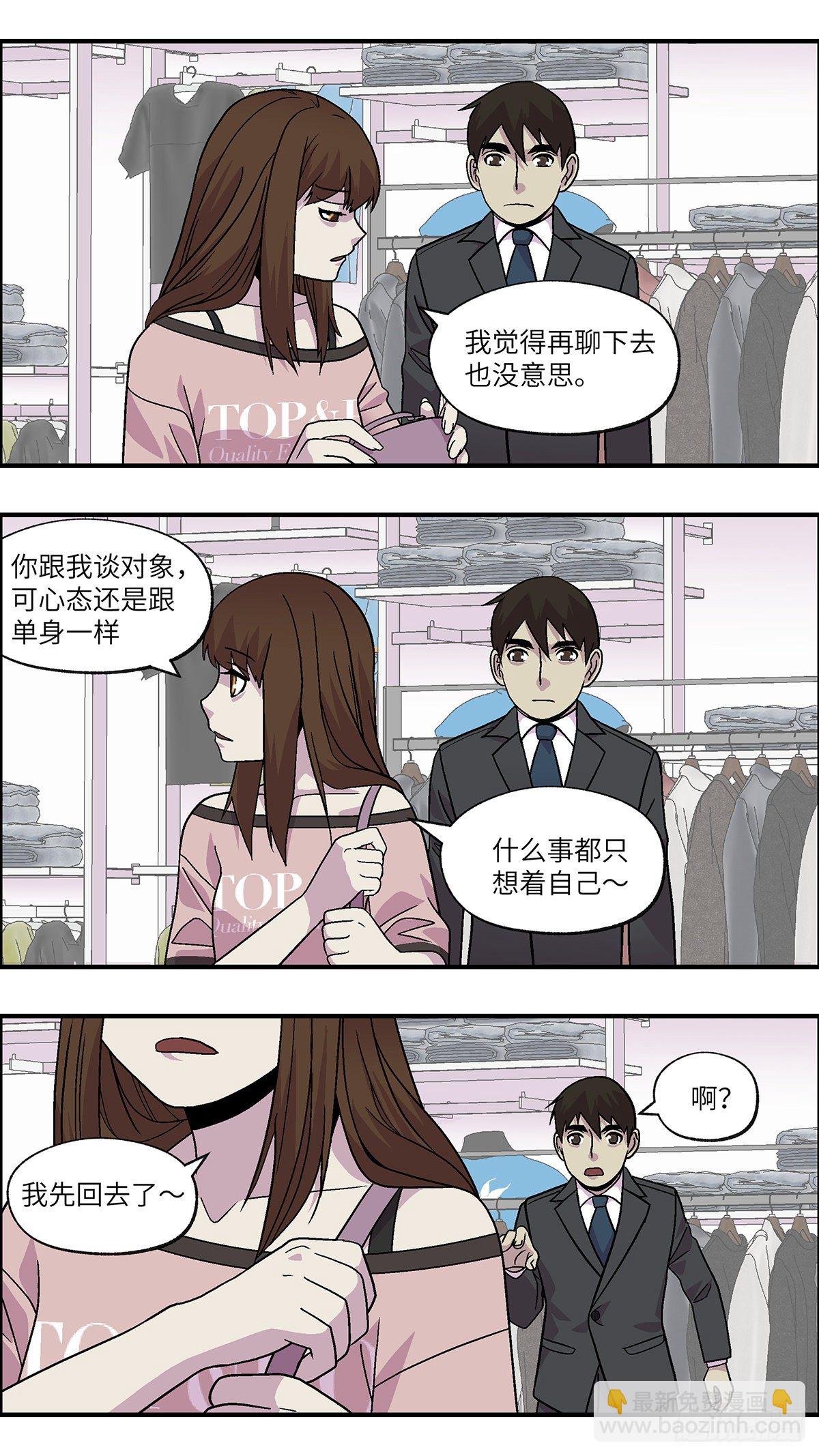 《不恋爱会死》94 好过没有指令 肆 第7页