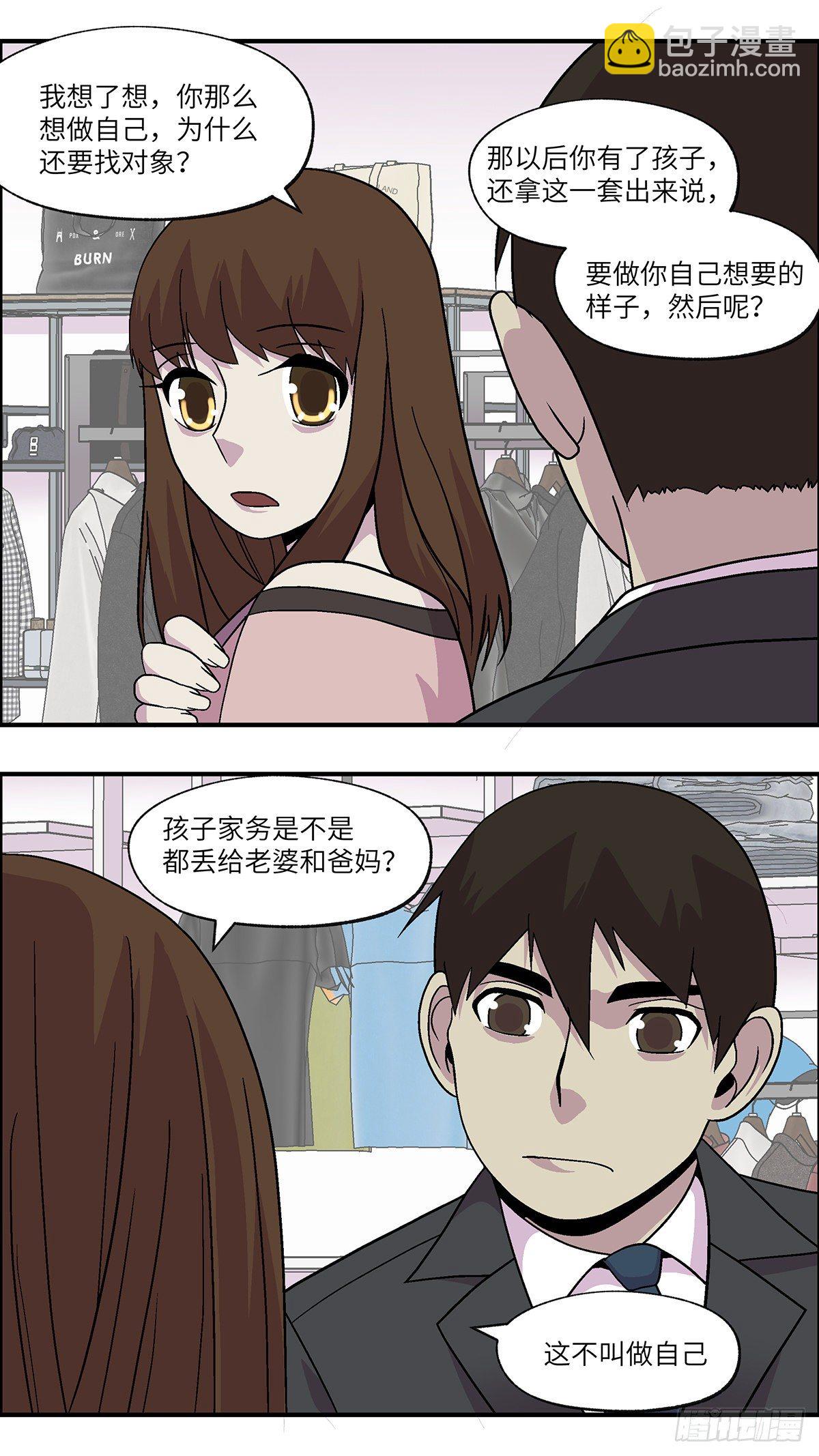 《不恋爱会死》94 好过没有指令 肆 第9页