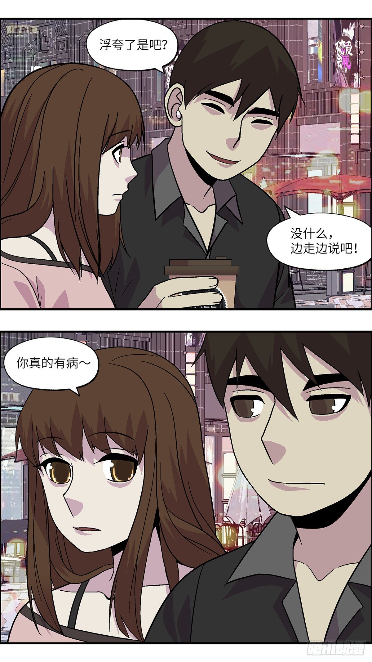 《不恋爱会死》92 好过没有指令 贰 第17页