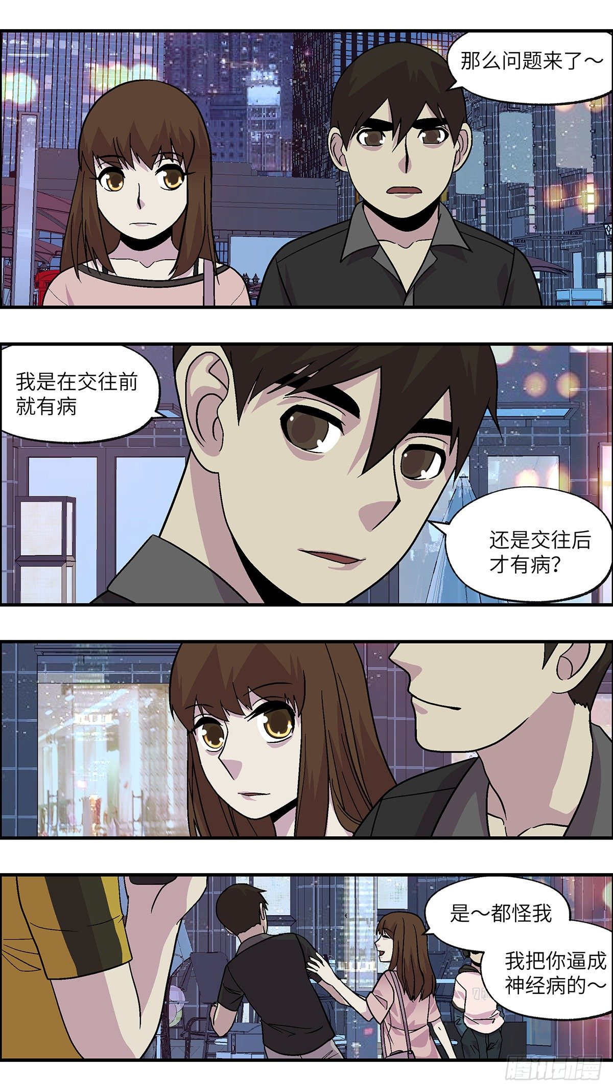 《不恋爱会死》92 好过没有指令 贰 第18页