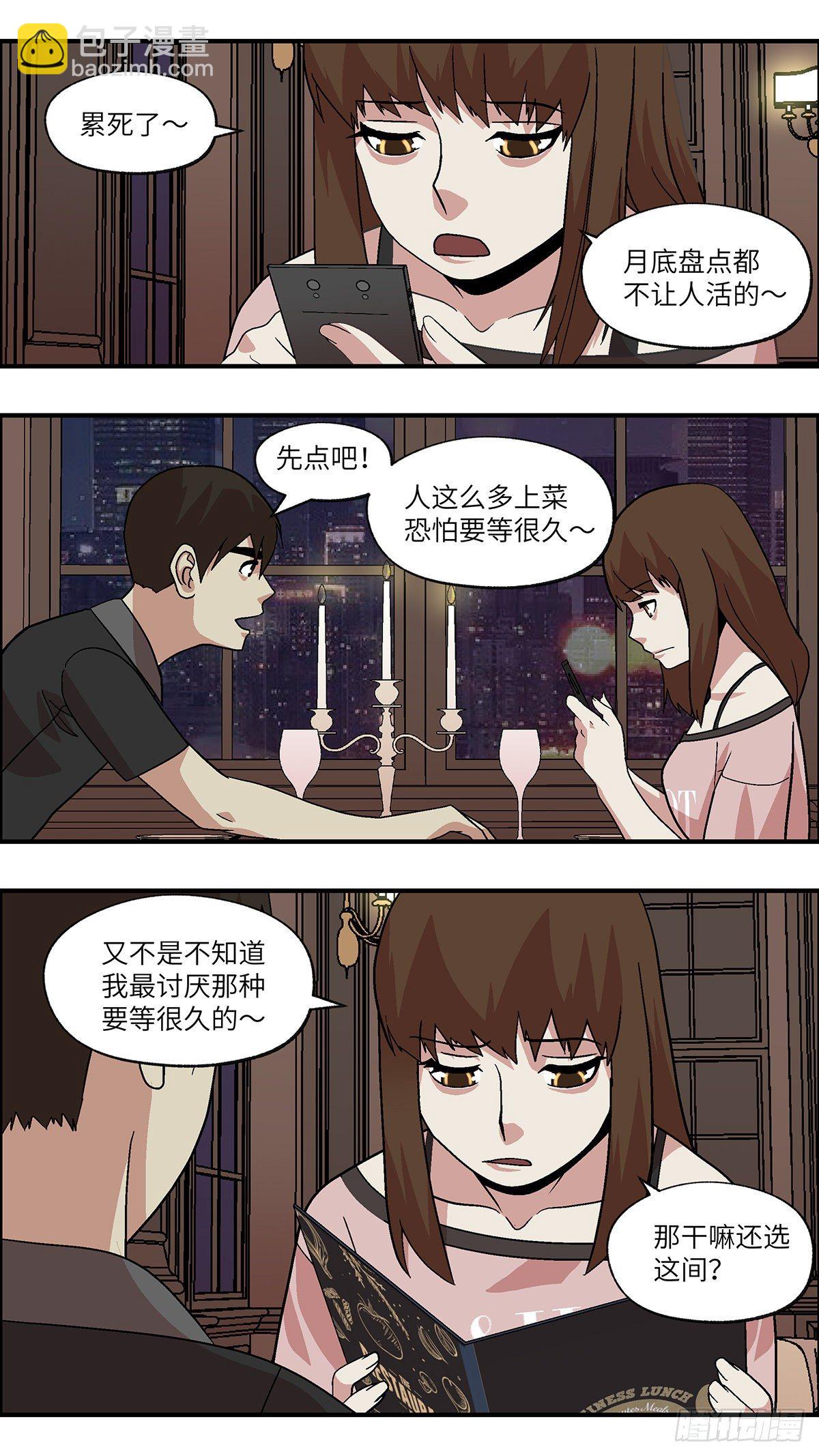 《不恋爱会死》92 好过没有指令 贰 第3页