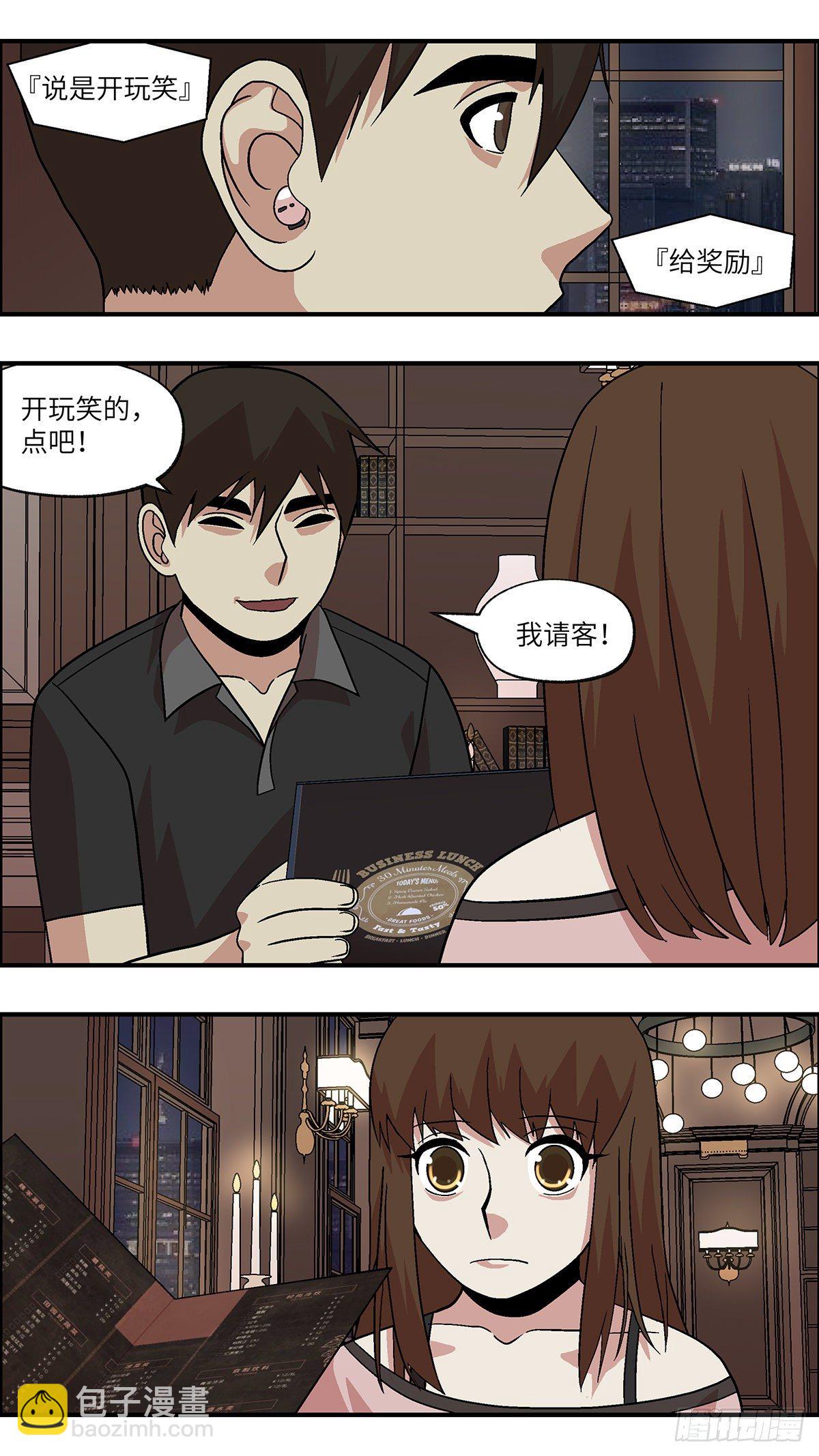 《不恋爱会死》92 好过没有指令 贰 第6页