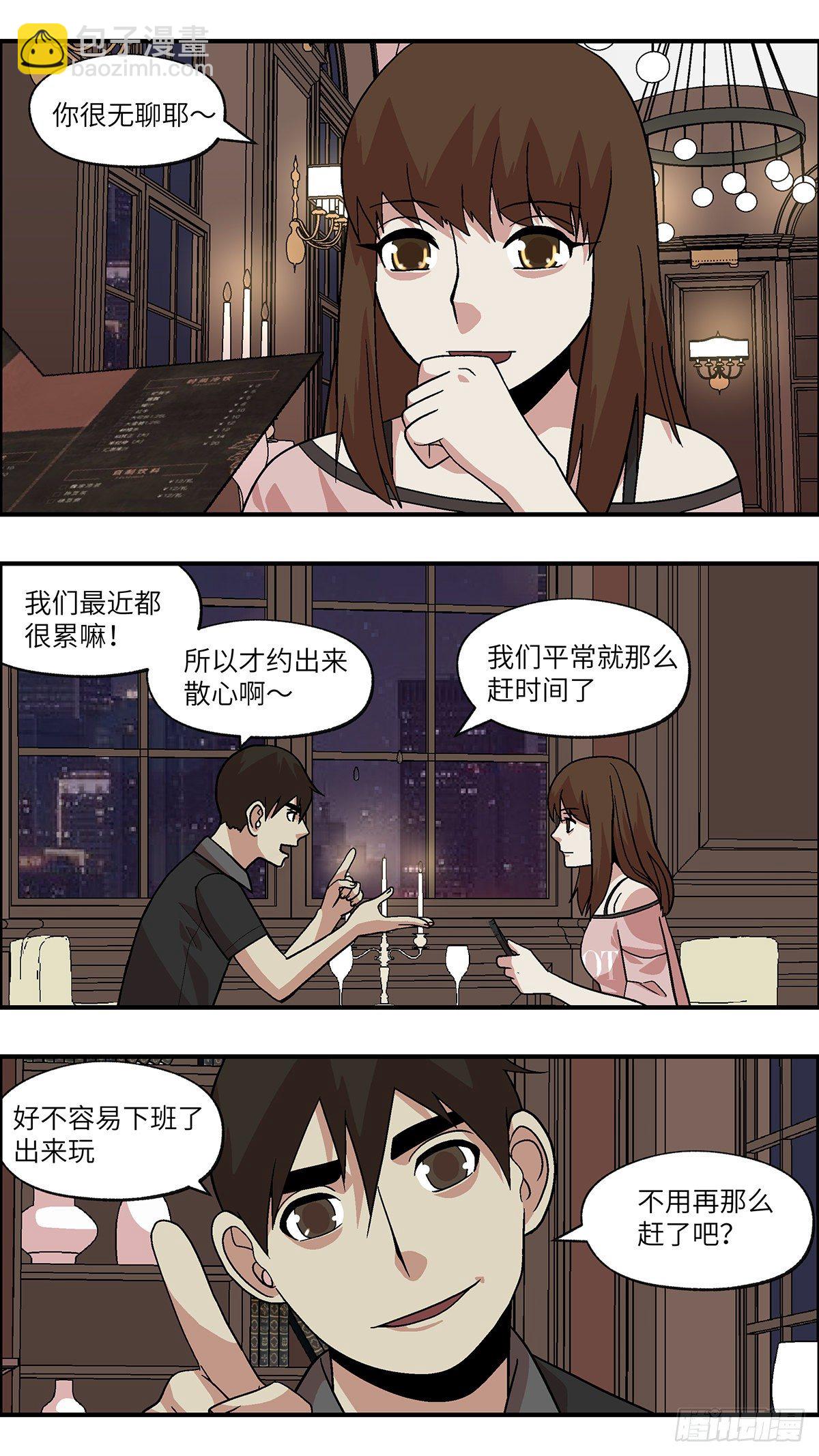 《不恋爱会死》92 好过没有指令 贰 第7页