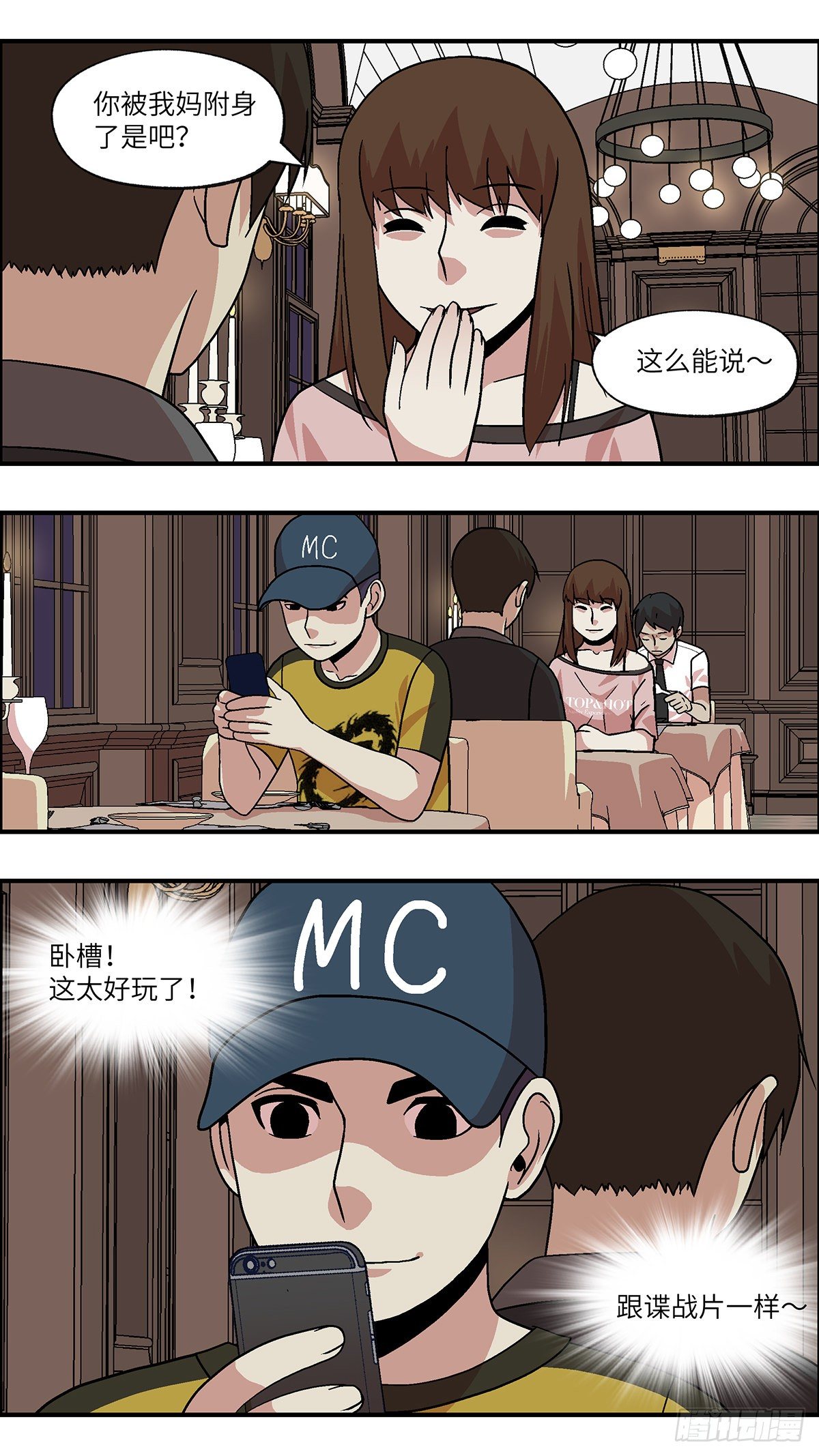 《不恋爱会死》92 好过没有指令 贰 第8页