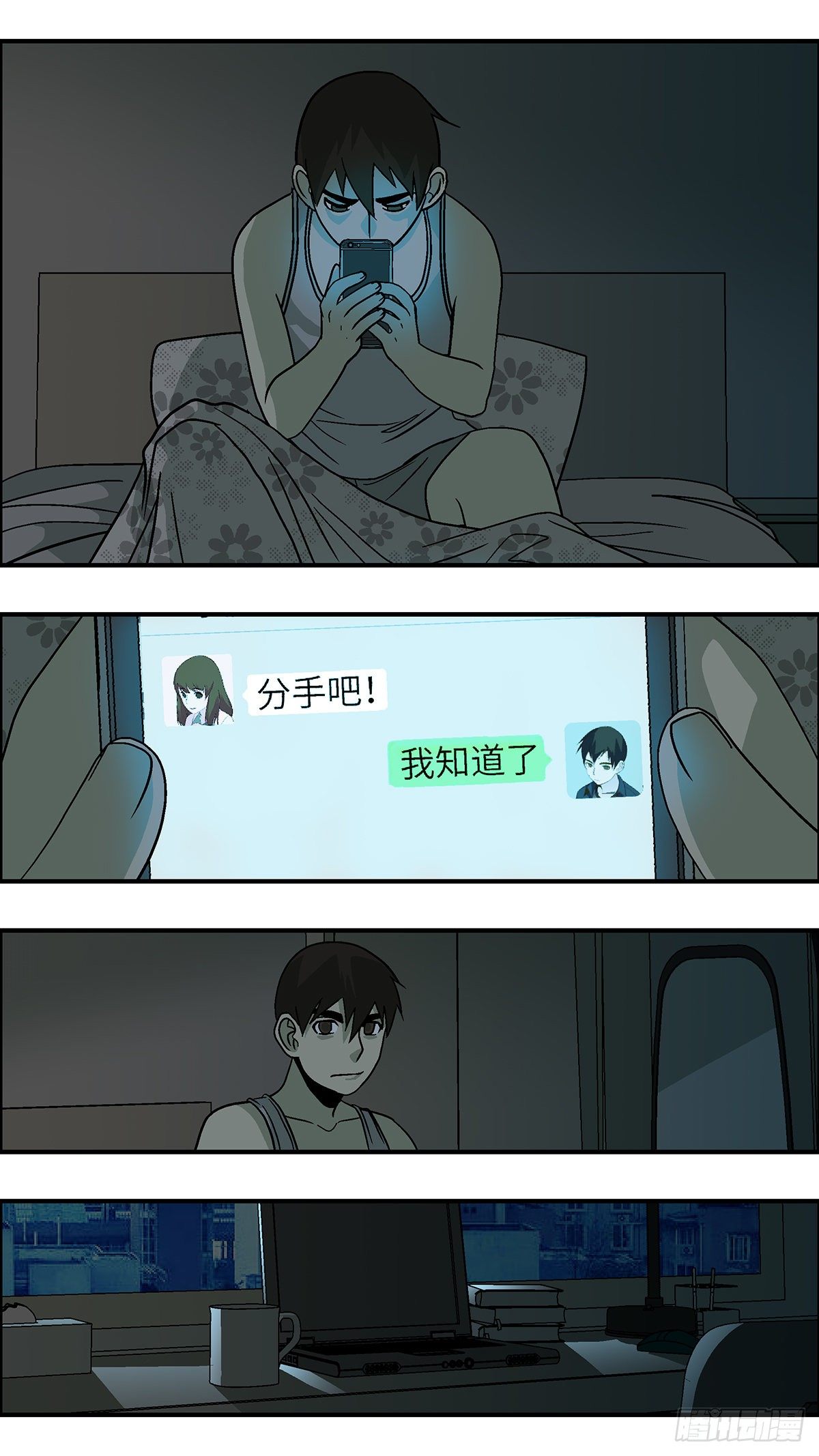 《不恋爱会死》95 好过没有指令 伍 第13页
