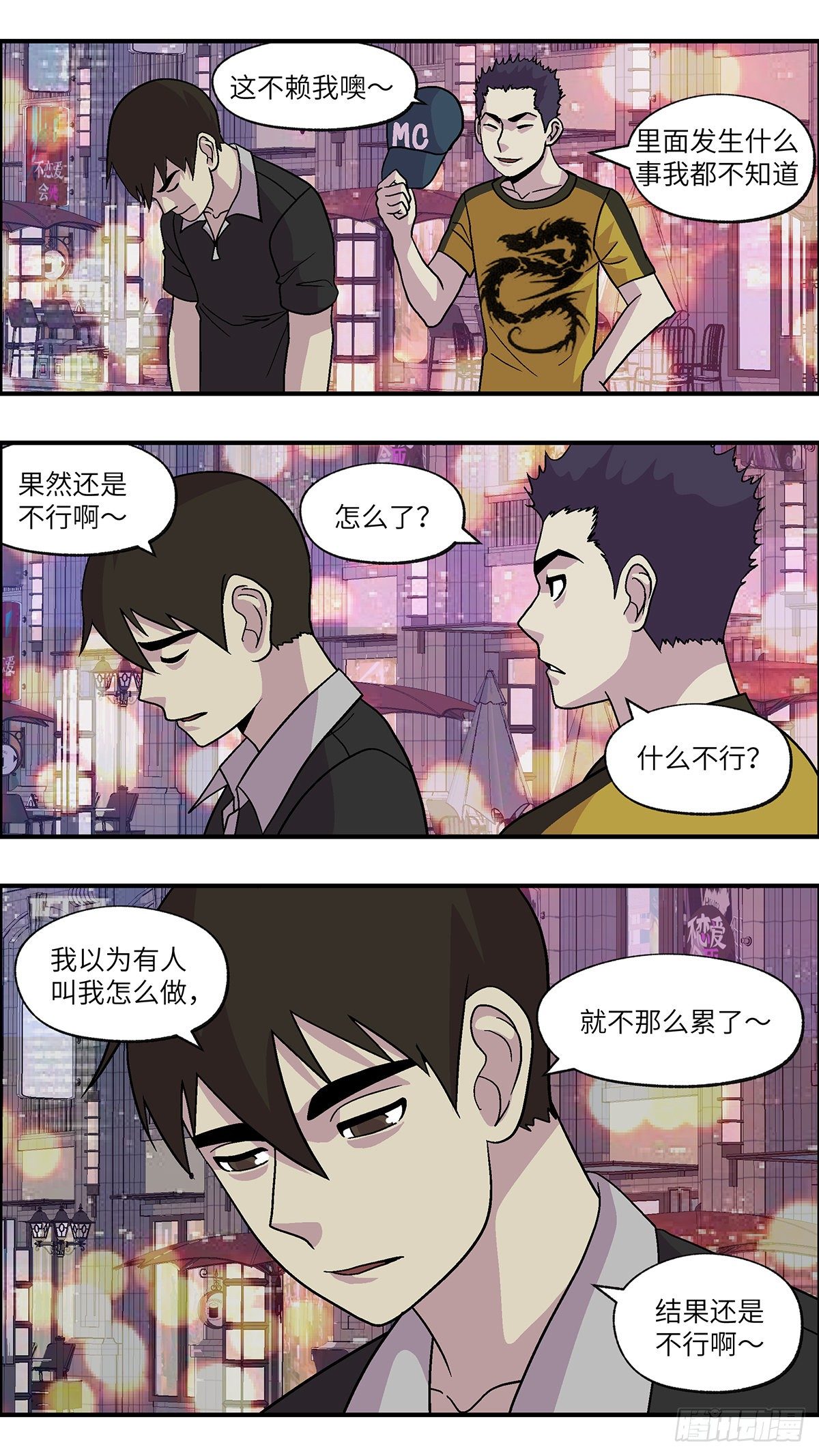《不恋爱会死》95 好过没有指令 伍 第4页