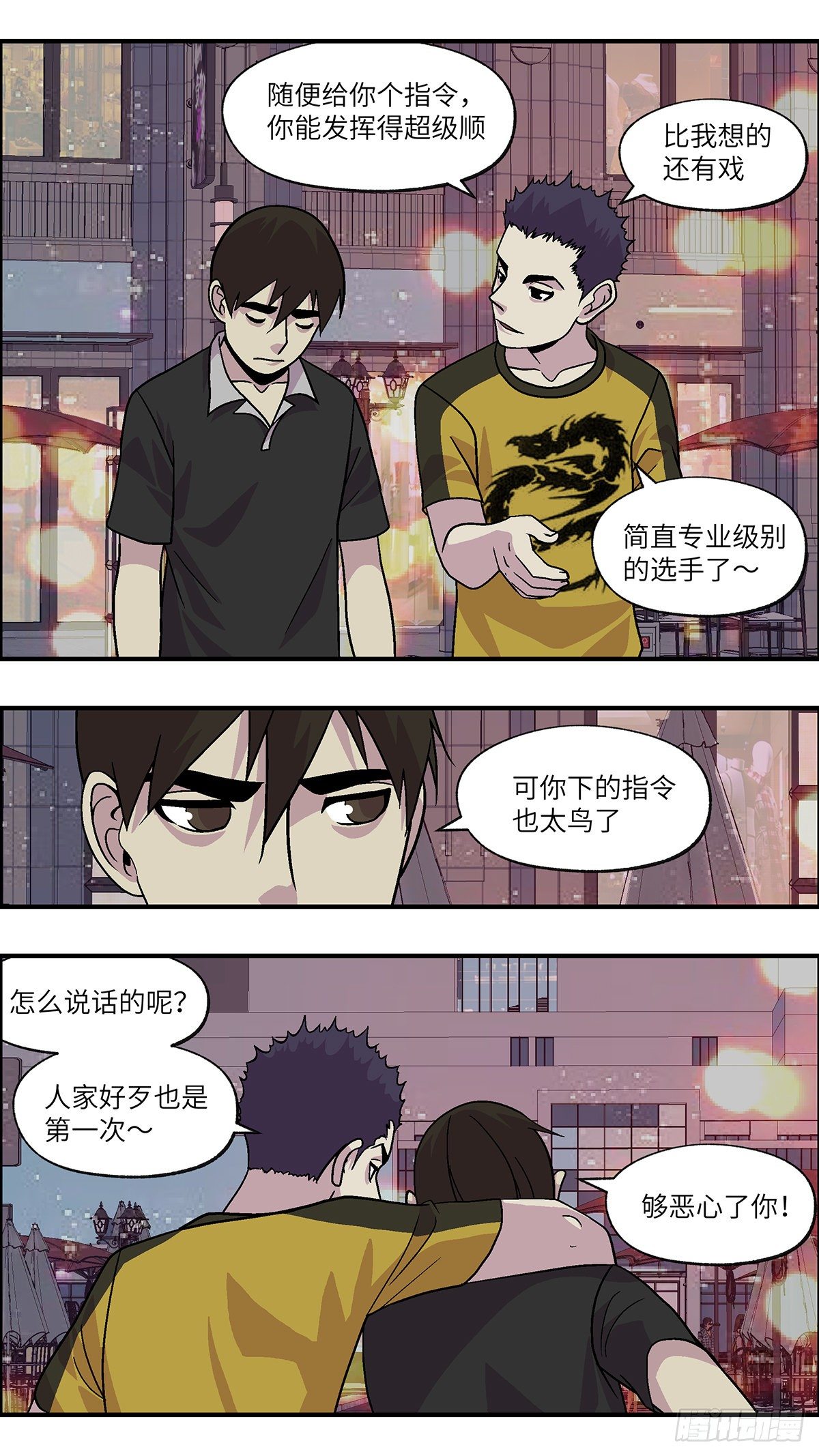 《不恋爱会死》95 好过没有指令 伍 第6页