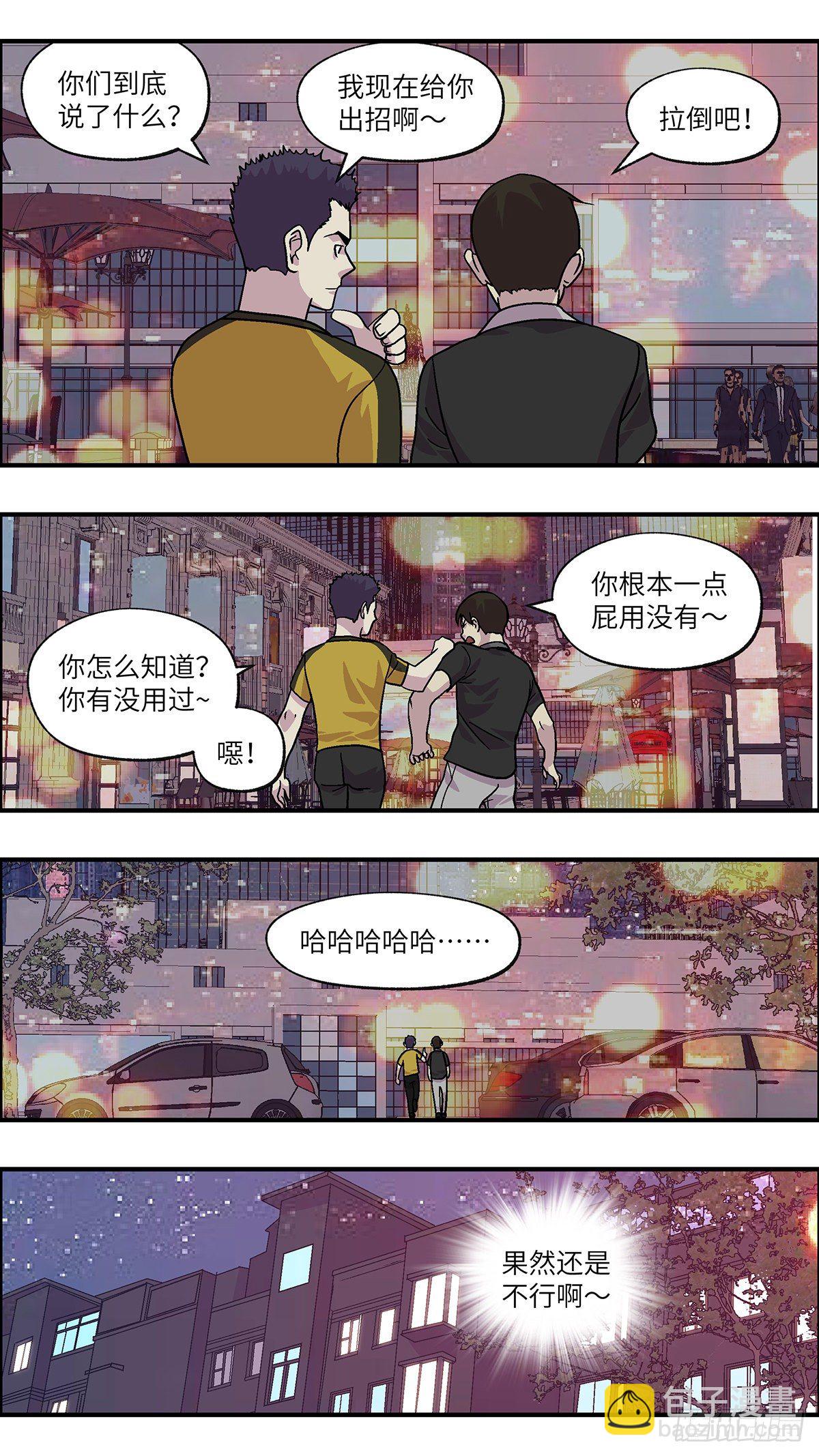 《不恋爱会死》95 好过没有指令 伍 第7页