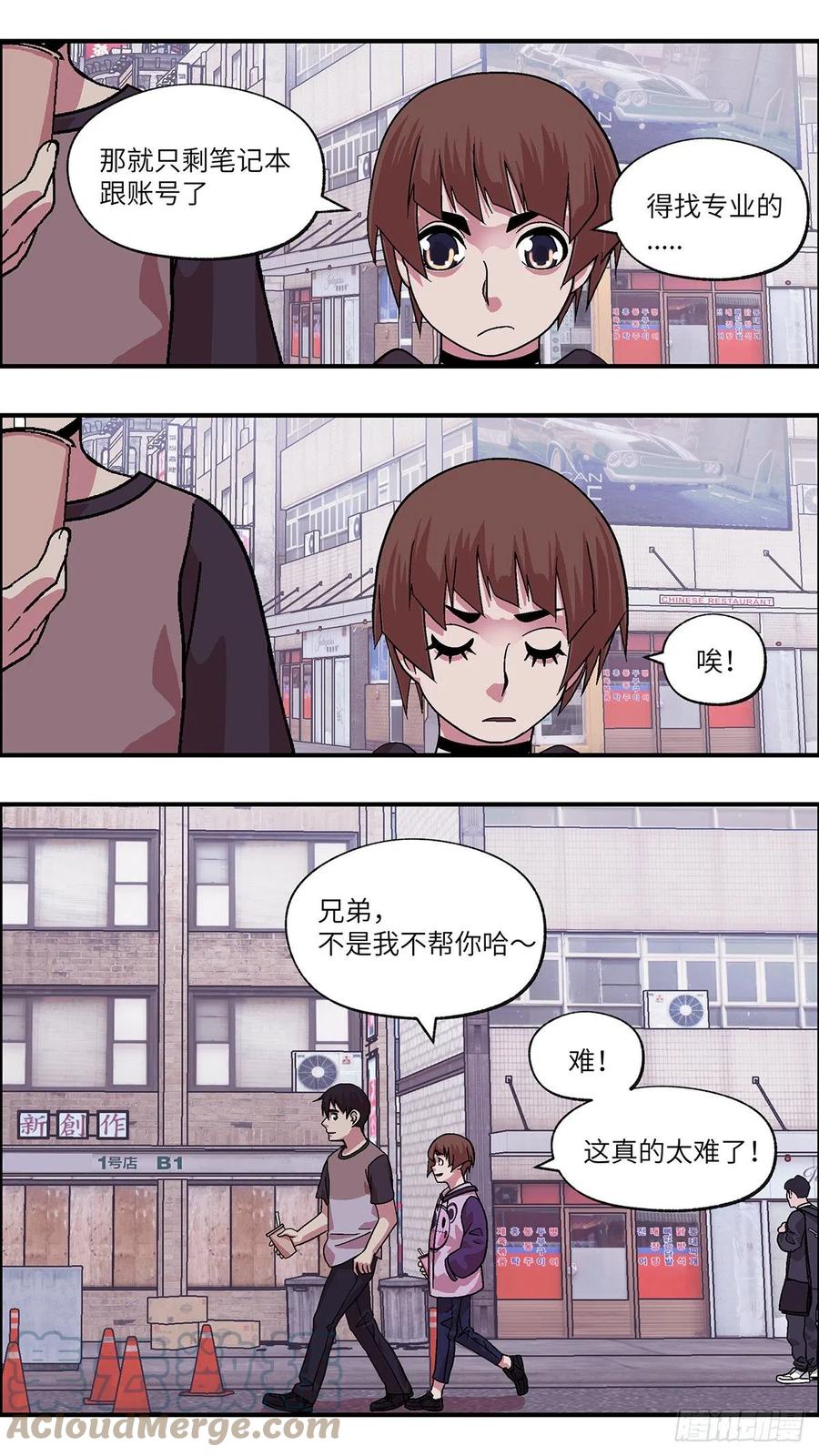 《不恋爱会死》98 除了爱，什么都能得到 叁 第4页