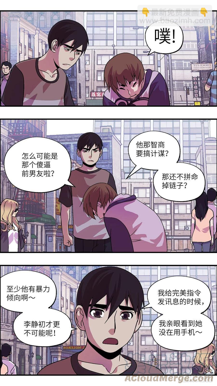 《不恋爱会死》98 除了爱，什么都能得到 叁 第9页