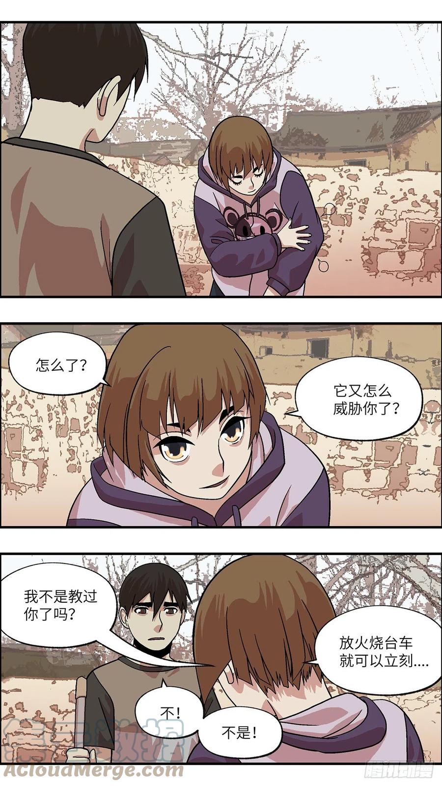 《不恋爱会死》97 除了爱，什么都能得到 贰 第2页