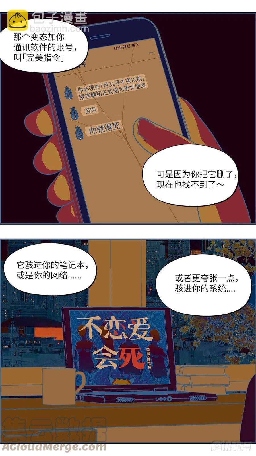 《不恋爱会死》97 除了爱，什么都能得到 贰 第9页