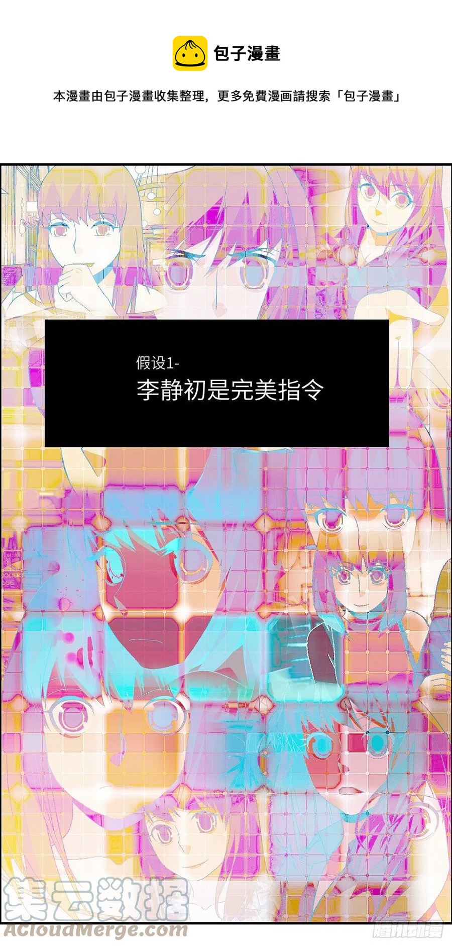 《不恋爱会死》99 除了爱，什么都能得到 肆 第1页