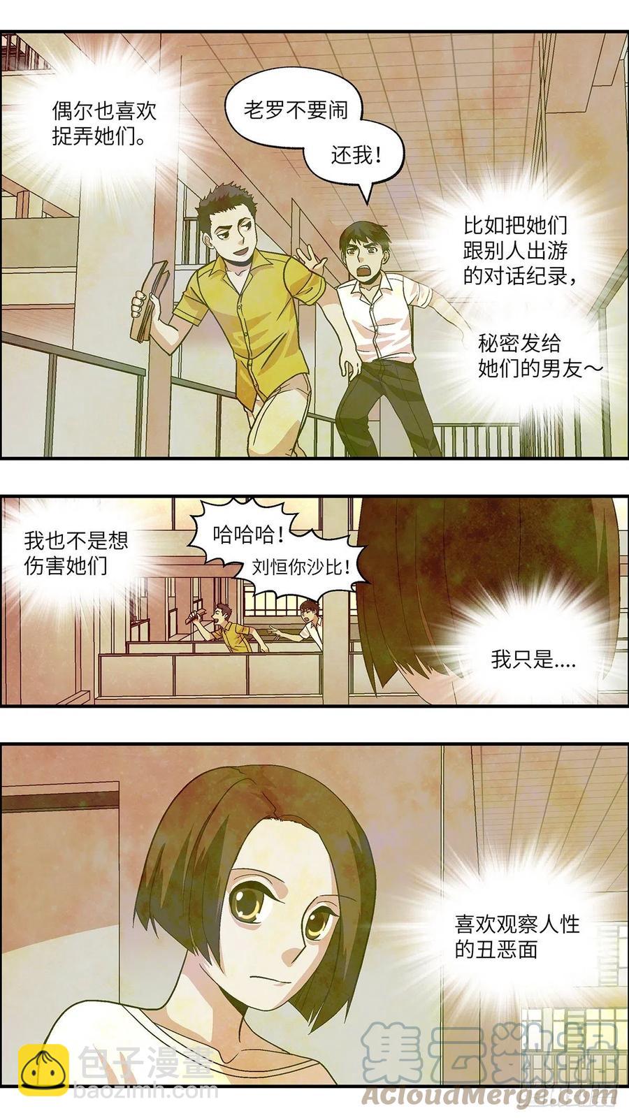 《不恋爱会死》99 除了爱，什么都能得到 肆 第3页
