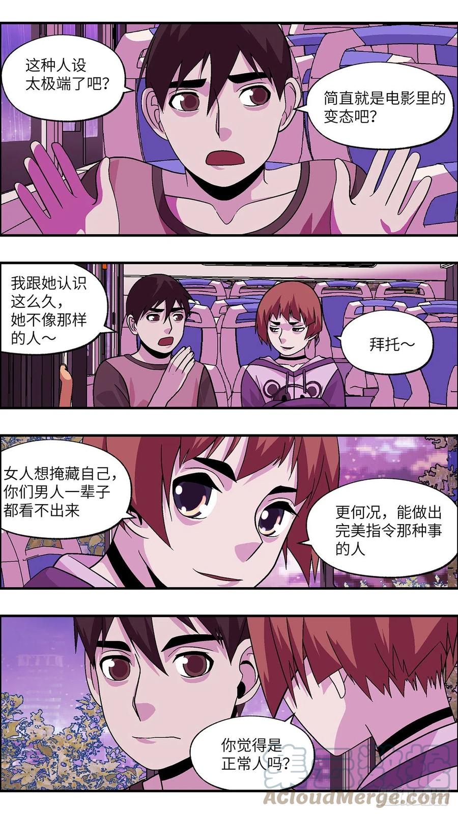《不恋爱会死》99 除了爱，什么都能得到 肆 第9页