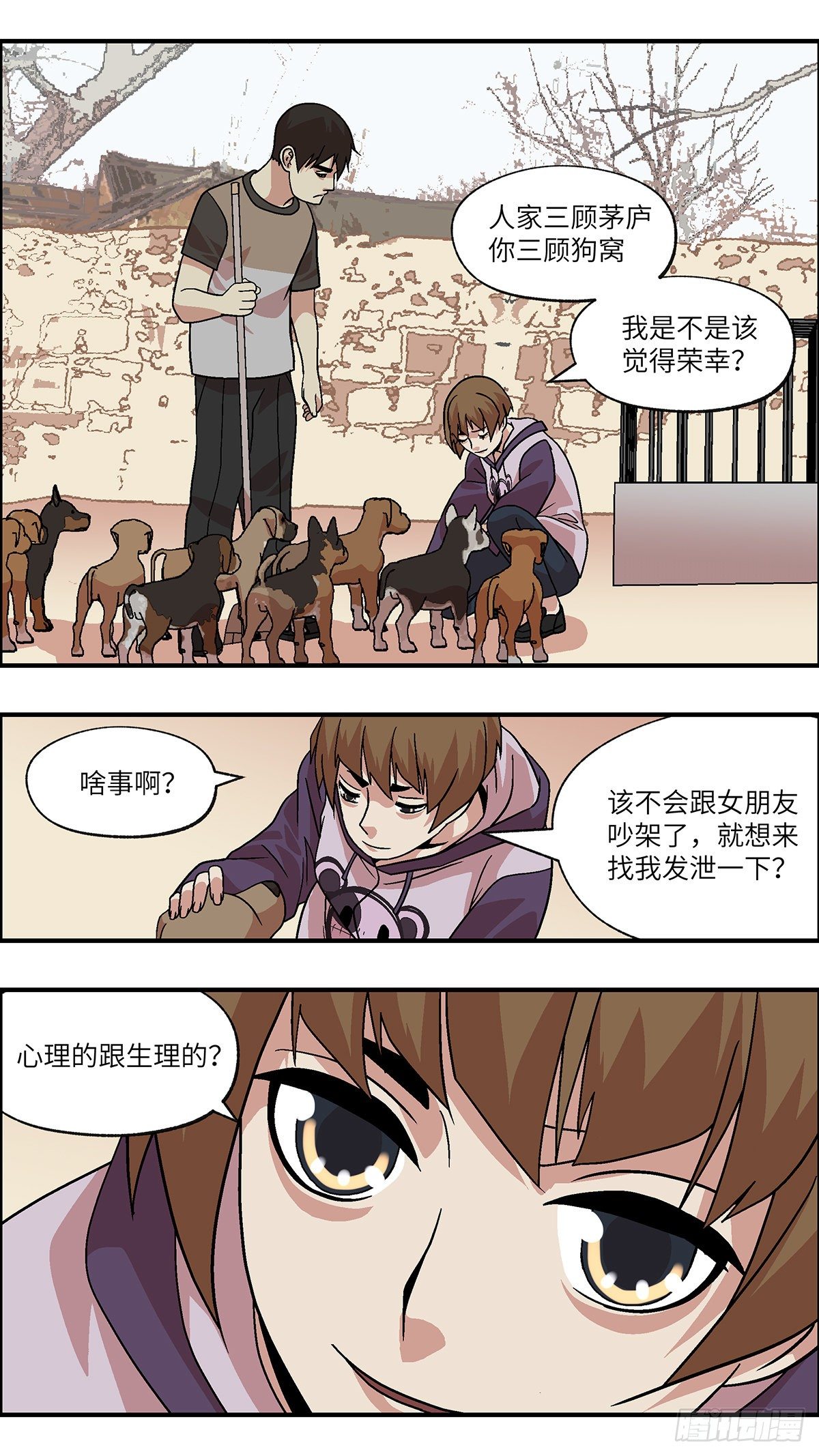《不恋爱会死》96 除了爱，什么都能得到 壹 第15页